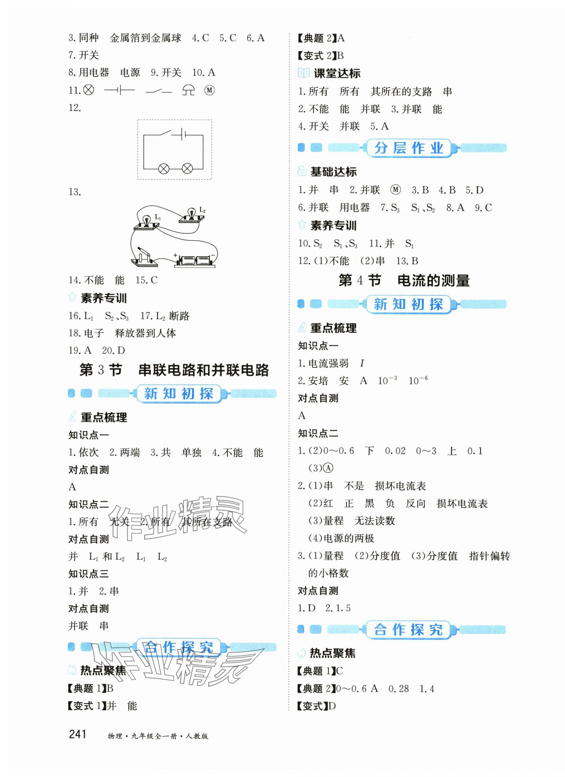 2025年资源与评价黑龙江教育出版社九年级物理全一册人教版 第7页