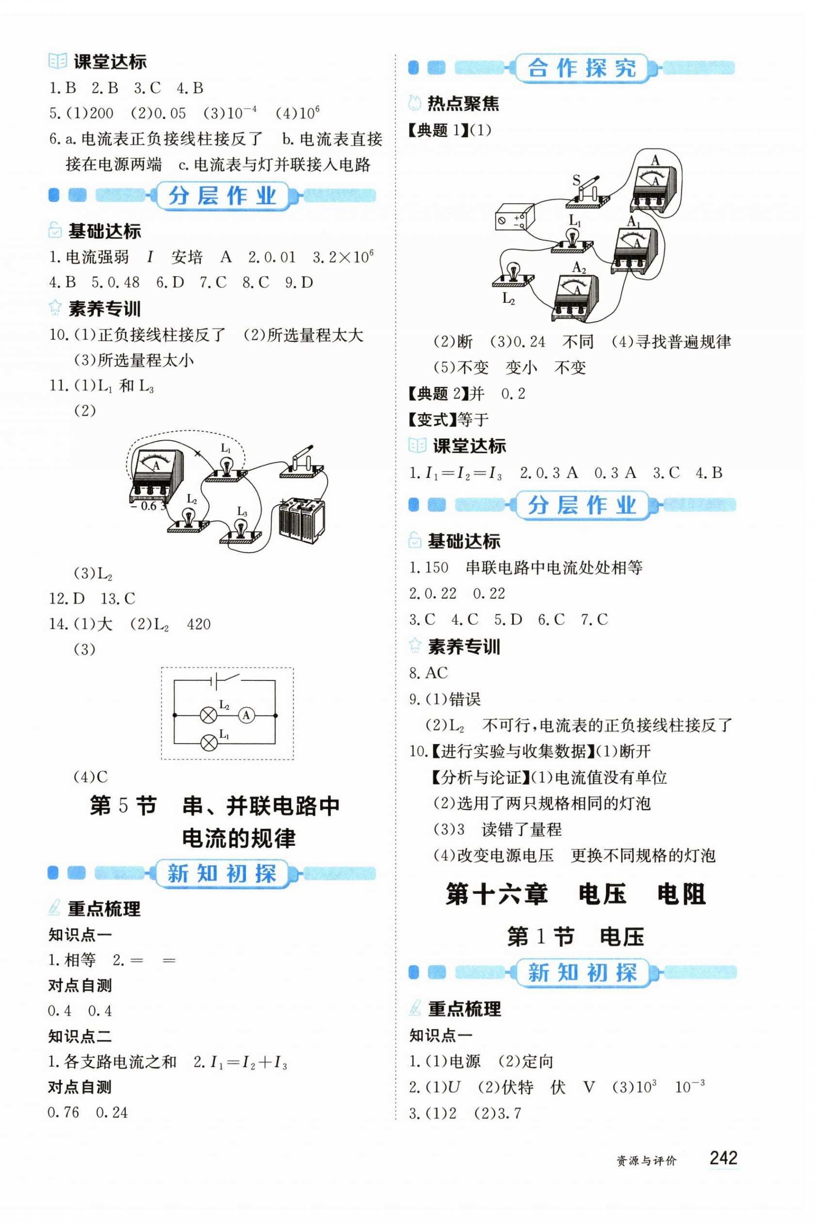 2025年资源与评价黑龙江教育出版社九年级物理全一册人教版 第8页