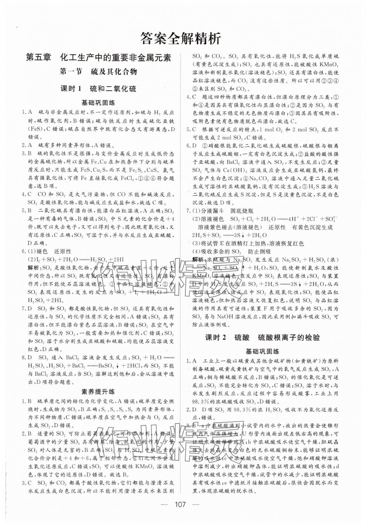 2025年15分鐘精準訓(xùn)練高中化學(xué)必修第二冊人教版 第1頁