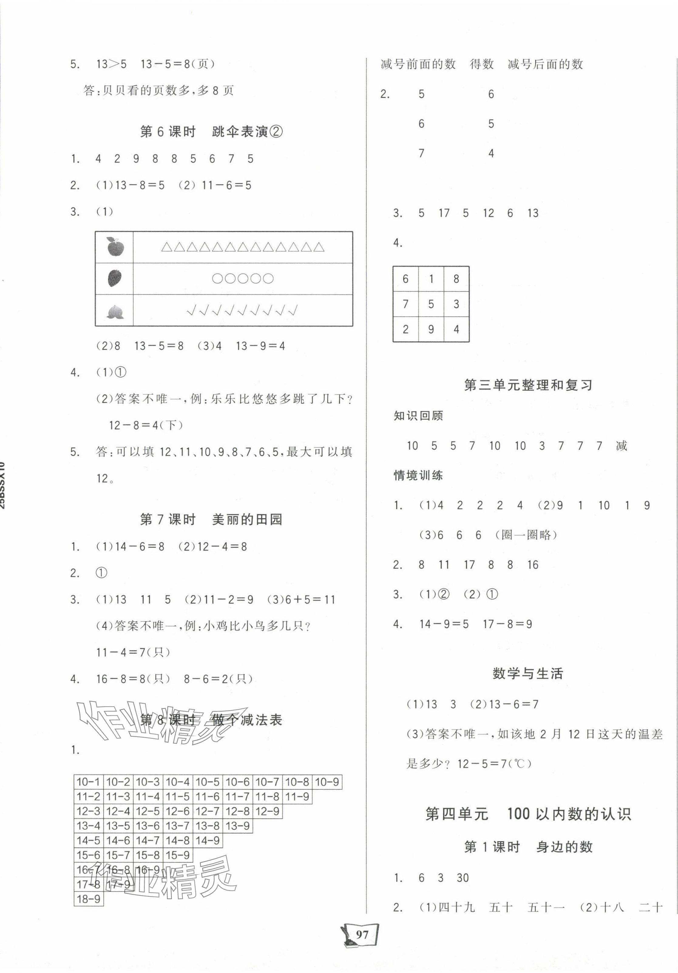2025年世紀(jì)金榜金榜小博士一年級數(shù)學(xué)下冊北師大版 第5頁