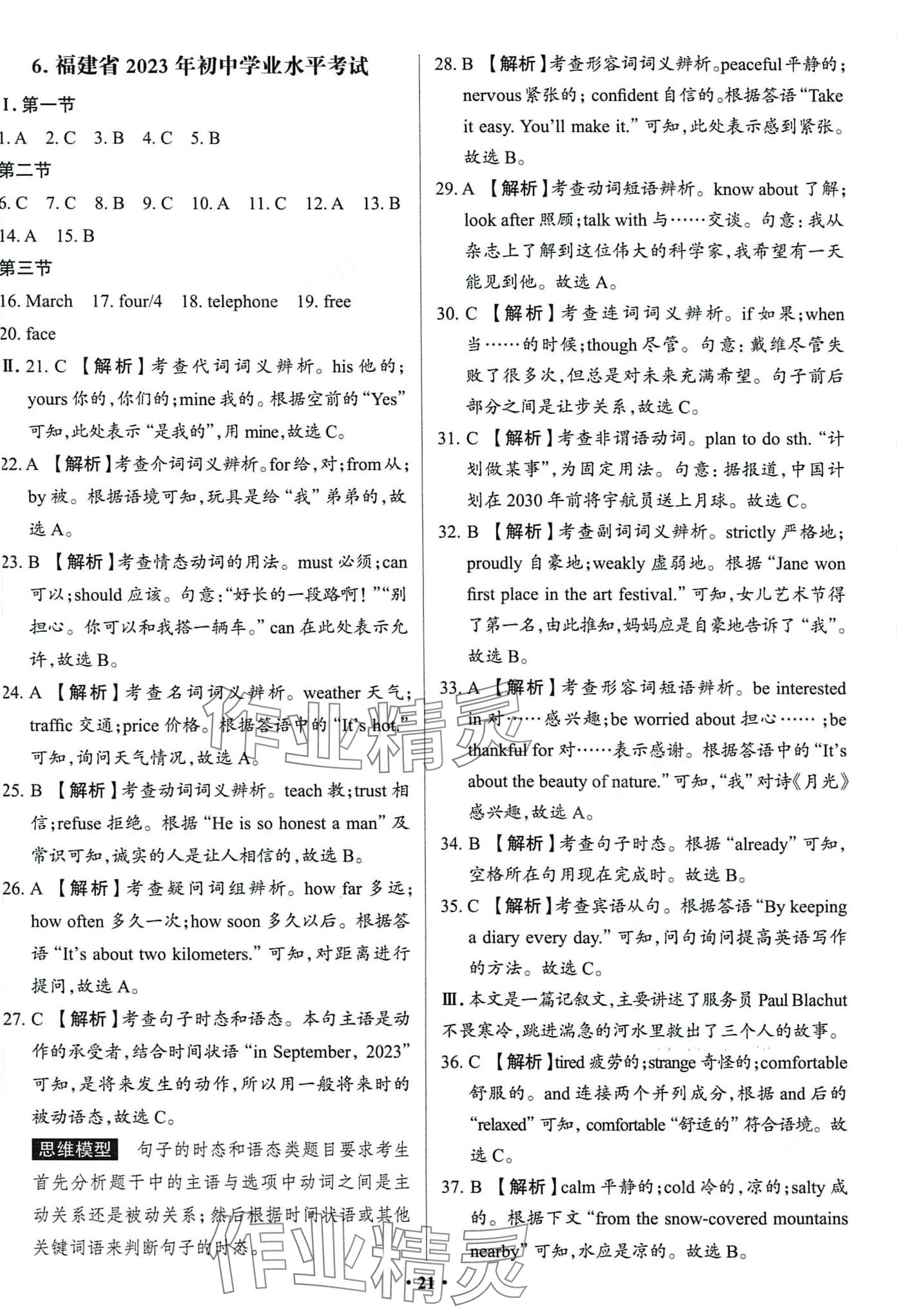 2024年中考必刷卷吉林人民出版社英語 第23頁