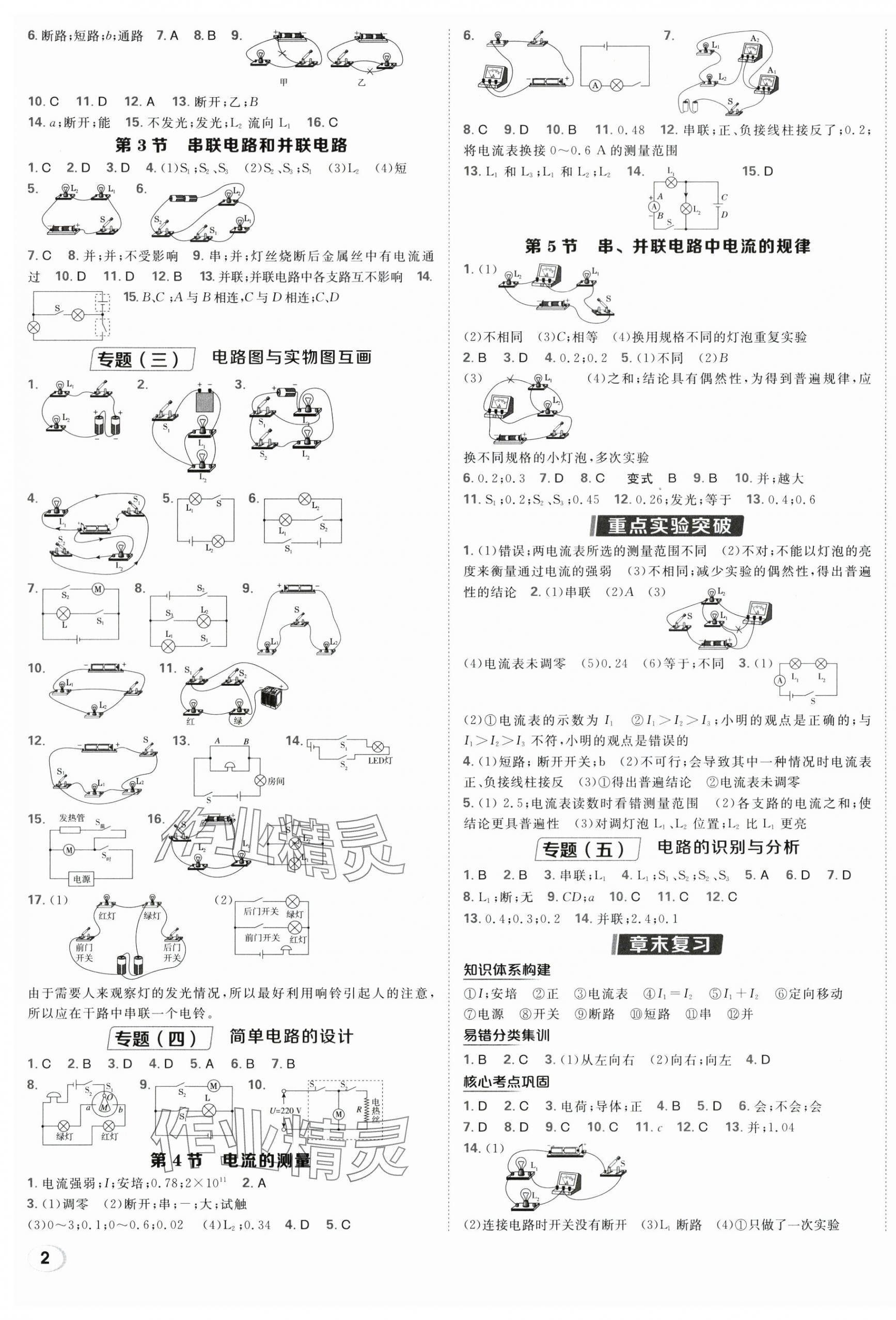 2025年点拨训练九年级物理全一册人教版 第3页