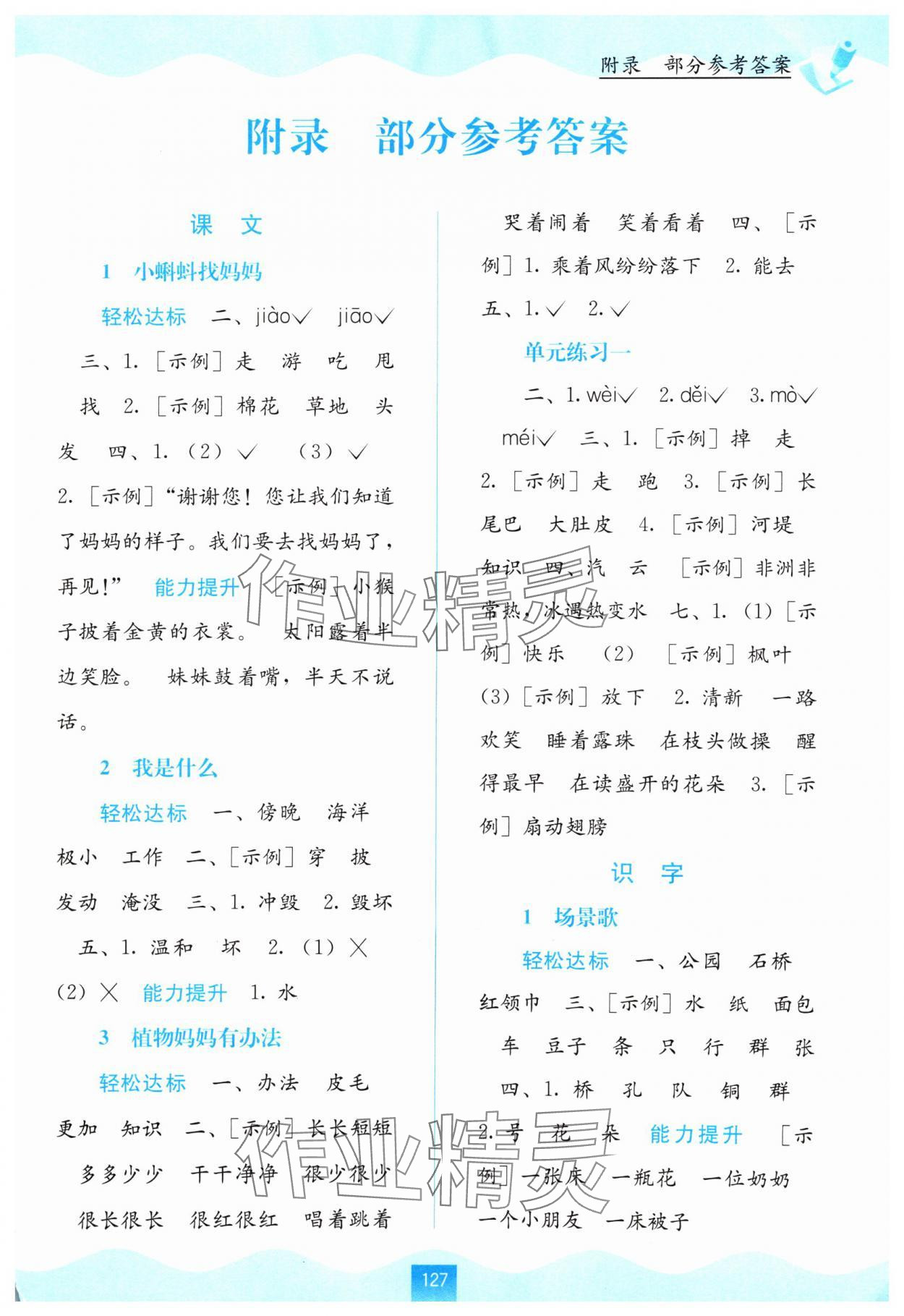 2024年自主學(xué)習(xí)能力測評二年級語文上冊人教版 第1頁