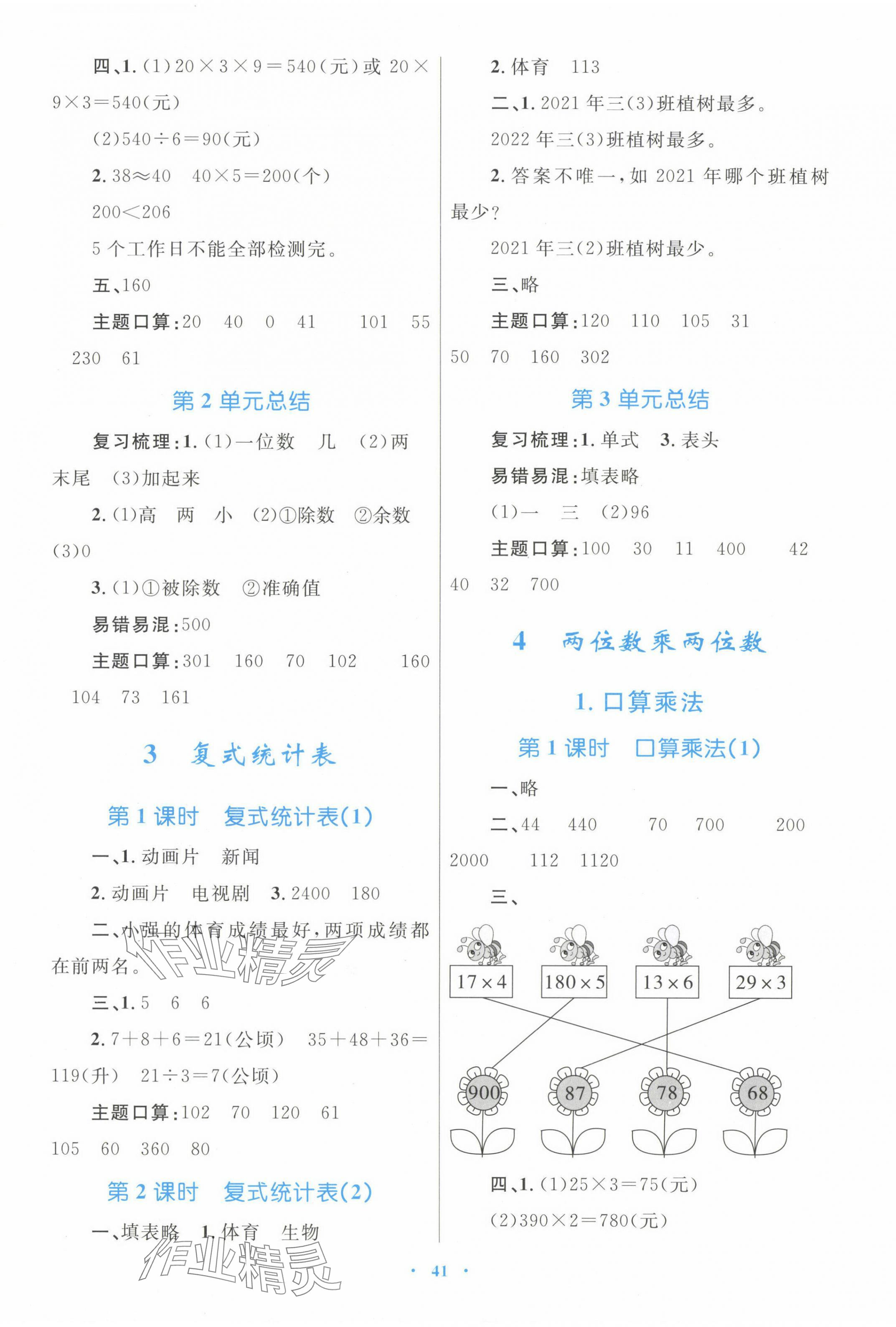 2025年同步學(xué)習(xí)目標(biāo)與檢測三年級數(shù)學(xué)下冊人教版 第5頁