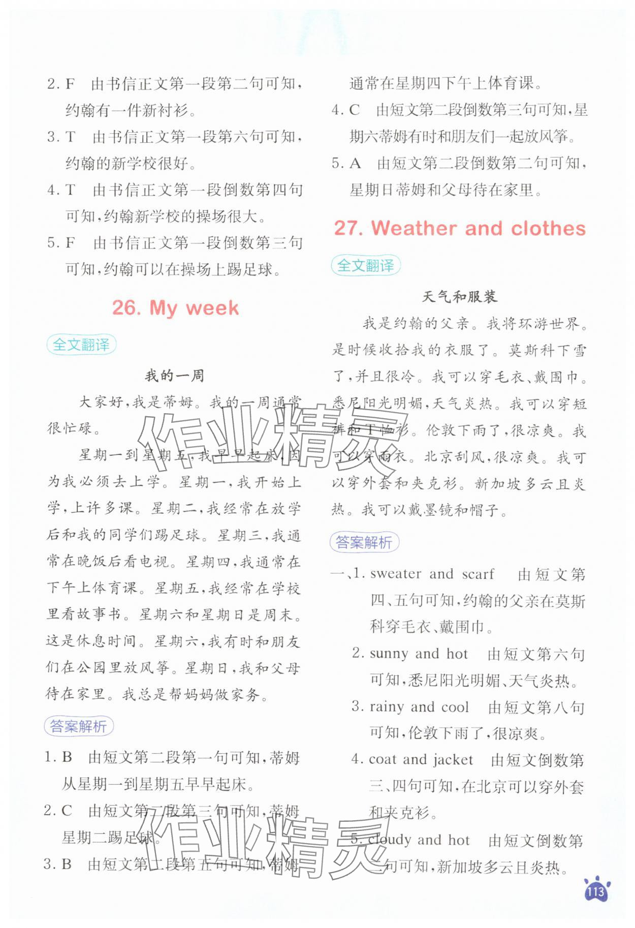 2024年星火英語閱讀訓練100篇四年級英語 第13頁