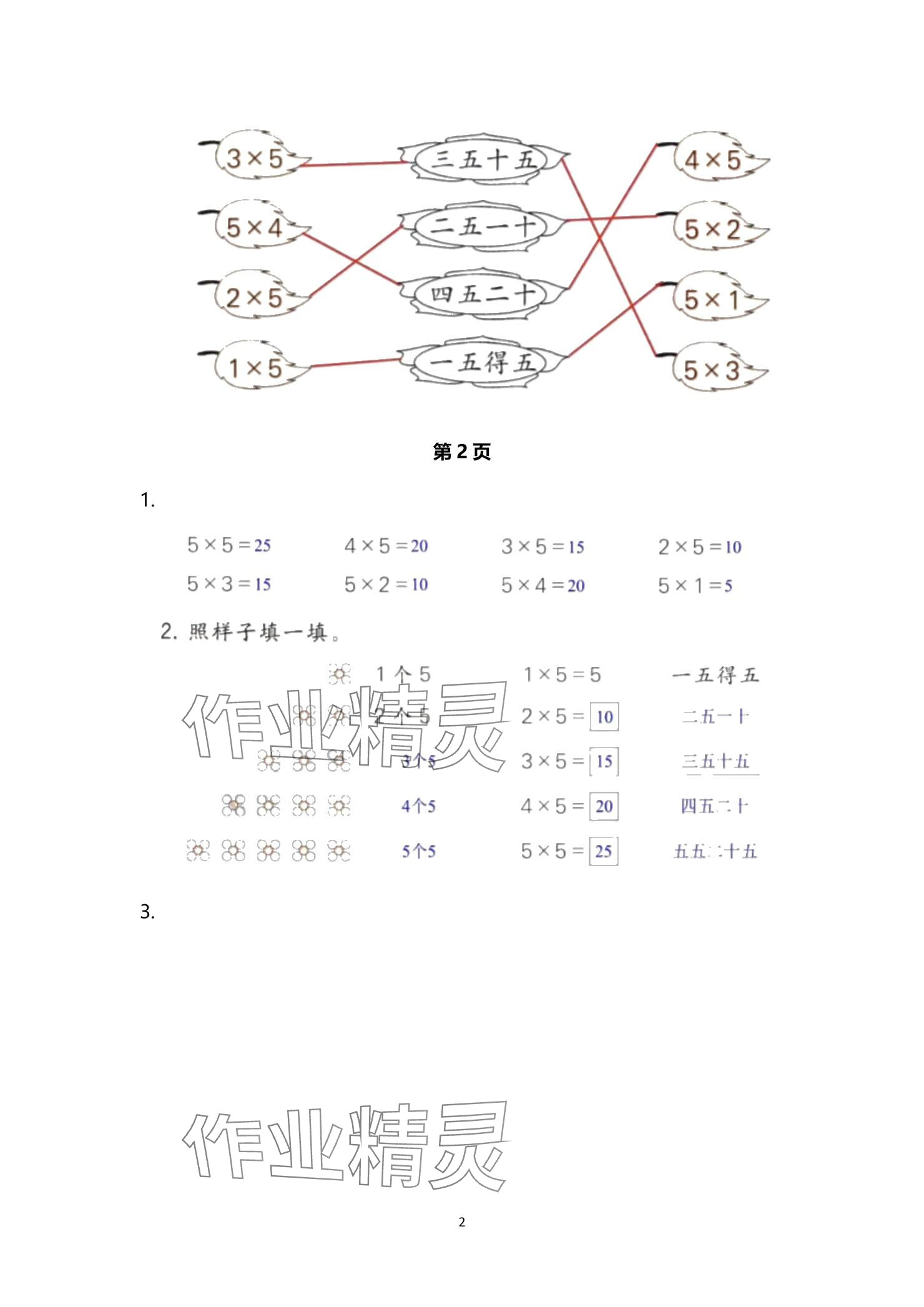 2024年口算題卡升級練二年級上冊青島版54制 參考答案第2頁