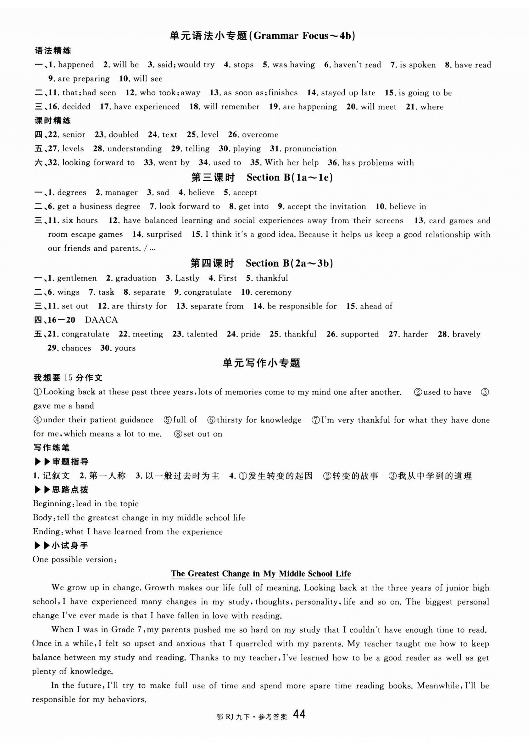 2026年名校课堂九年级英语下册人教版湖北专版&nbsp;第8页