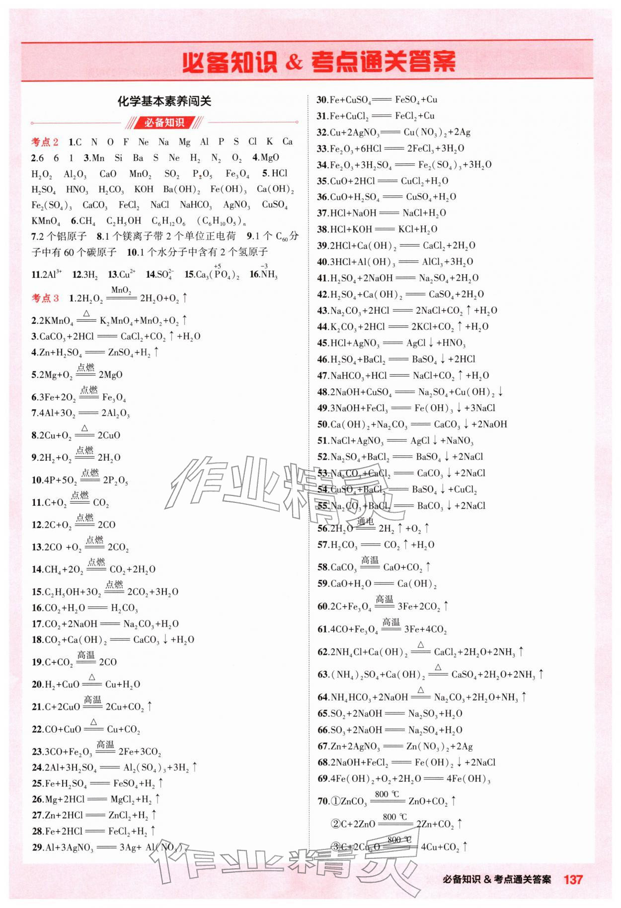 2026年5年中考3年模拟化学河南专版&nbsp;第1页