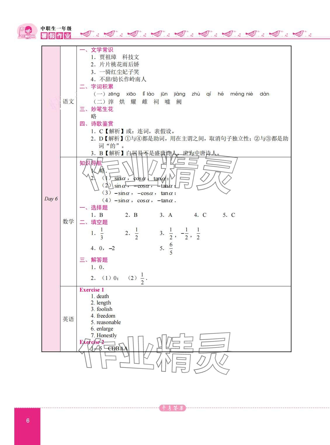 2024年名师领航系列中职高一一年级综合 第6页