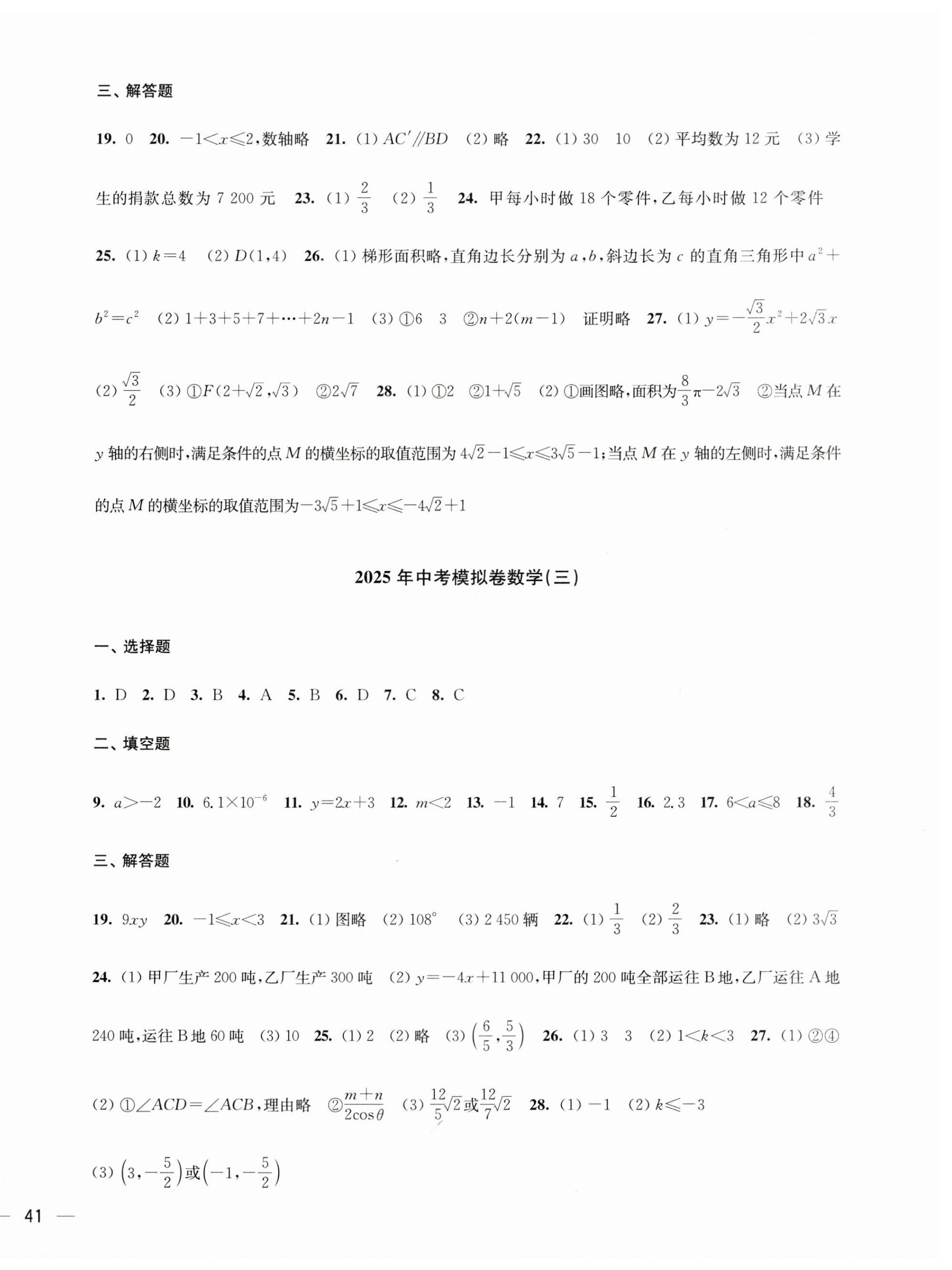 2025年鼎尖传媒中考冲刺卷模拟卷数学苏科版常州专版 参考答案第2页