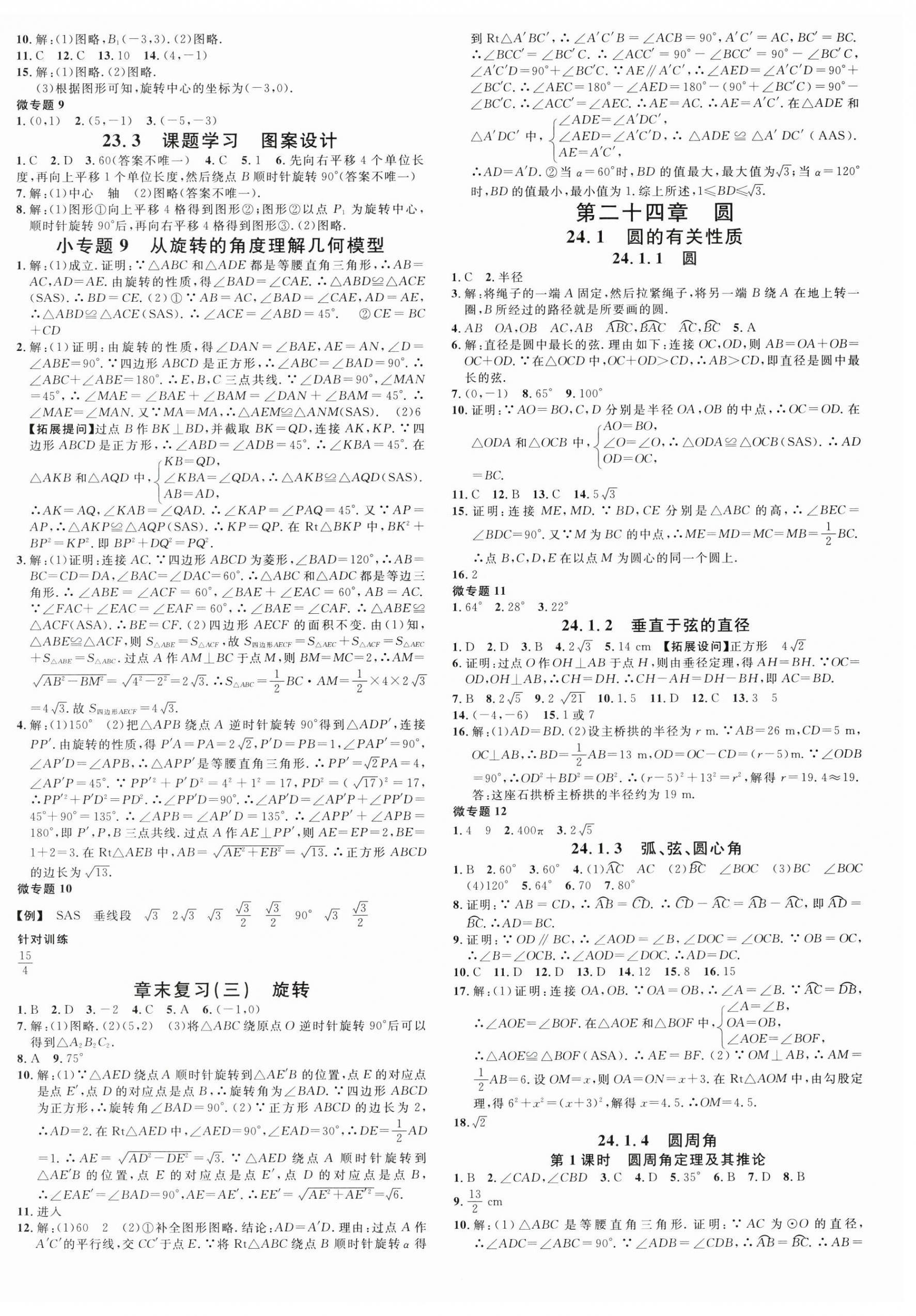 2025年名校课堂九年级数学全一册人教版贵州专版 第8页