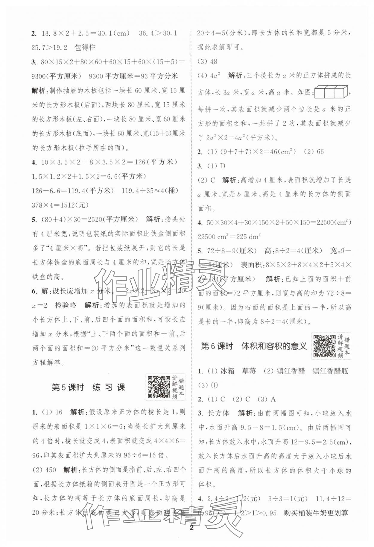 2025年拔尖特训六年级数学上册苏教版 第2页