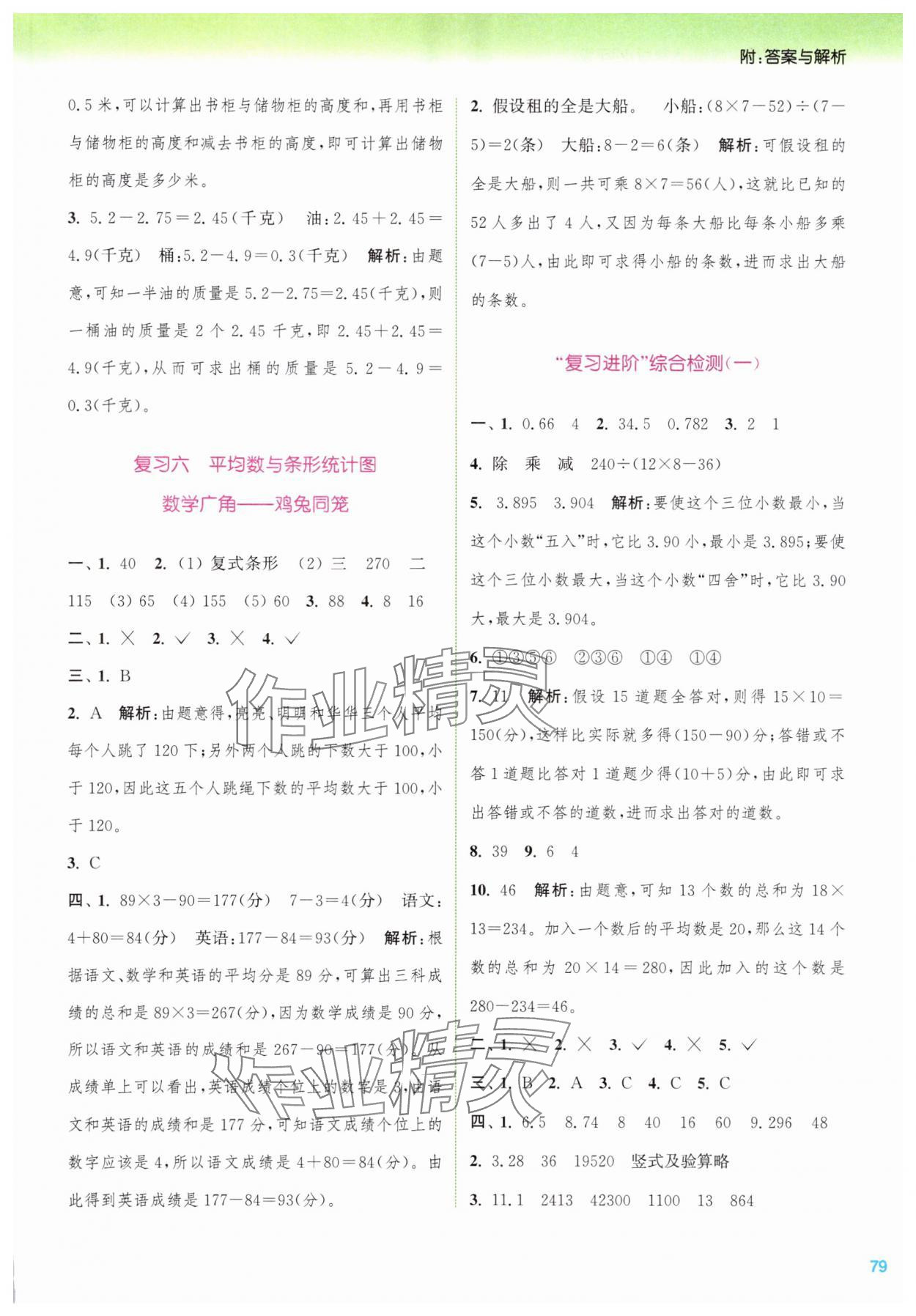 2025年暑期升級訓練四年級數學人教版浙江教育出版社 第3頁