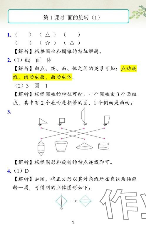 2024年小学学霸作业本六年级数学下册北师大版 参考答案第1页