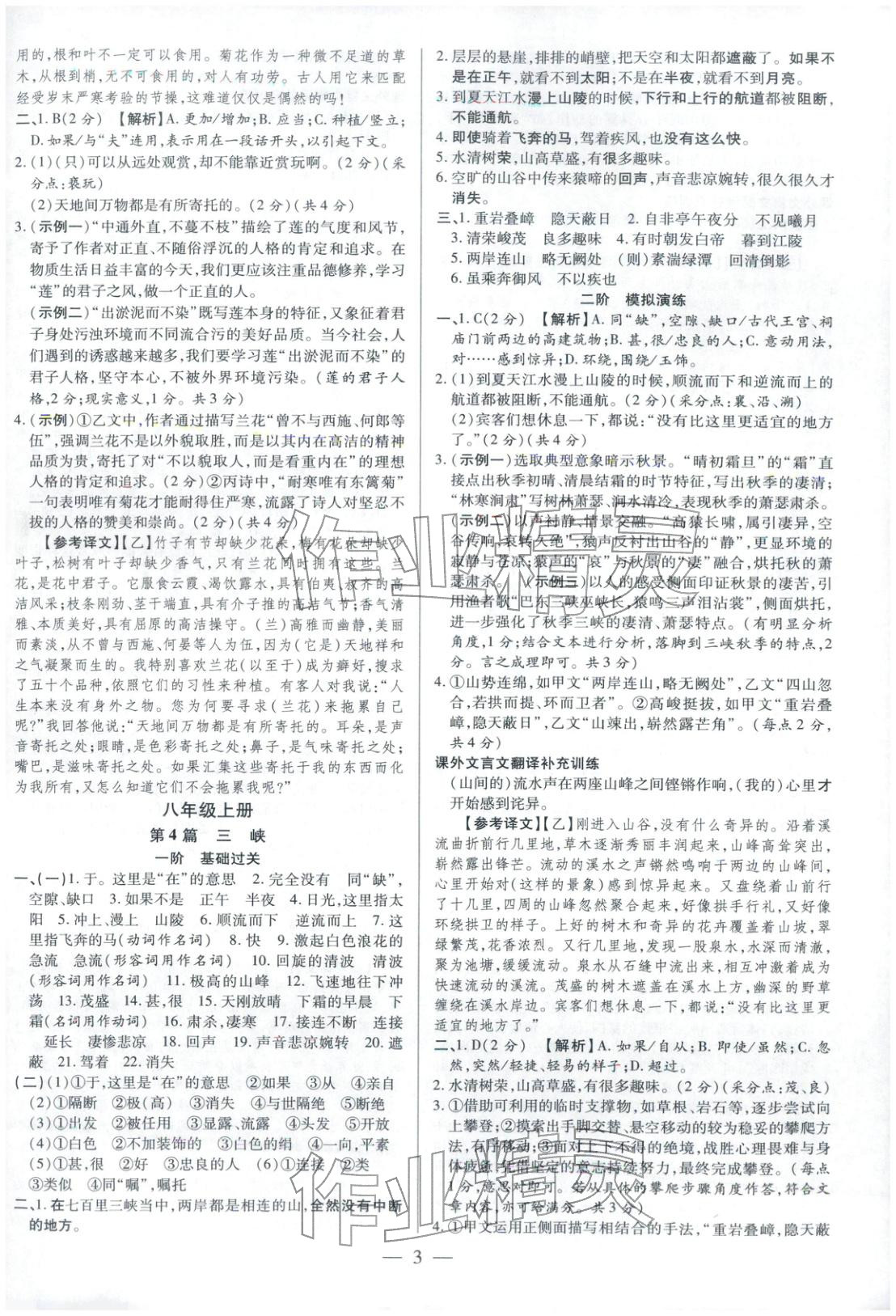 2026年领跑中考语文河南专版&nbsp;第3页