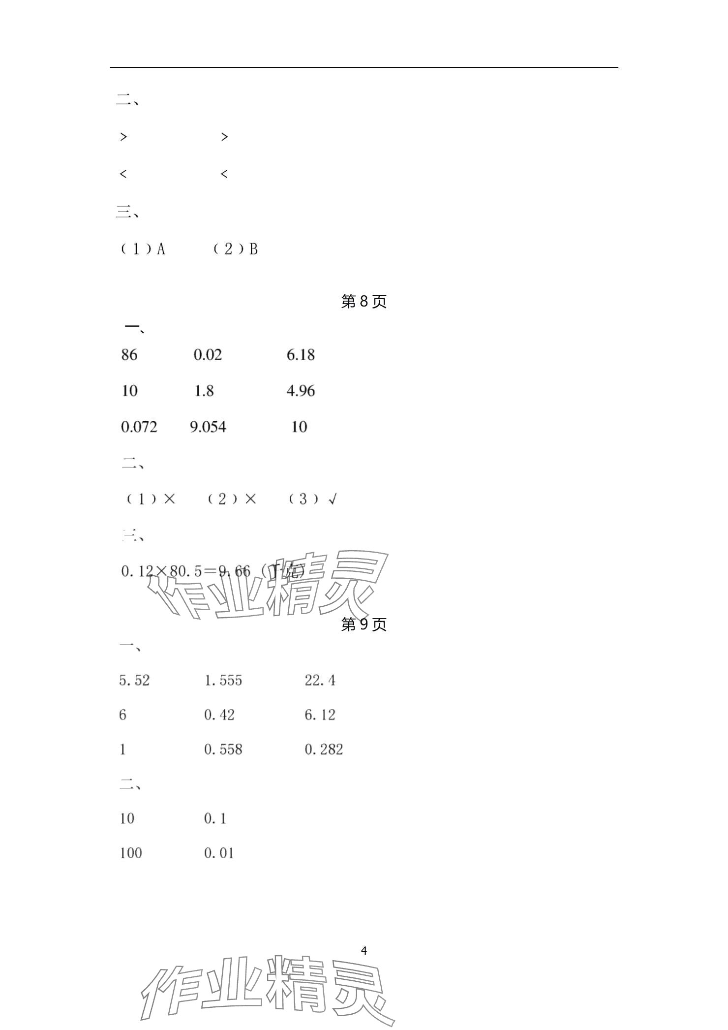 2024年口算天天練口算題卡五年級數(shù)學(xué)上冊人教版 參考答案第4頁