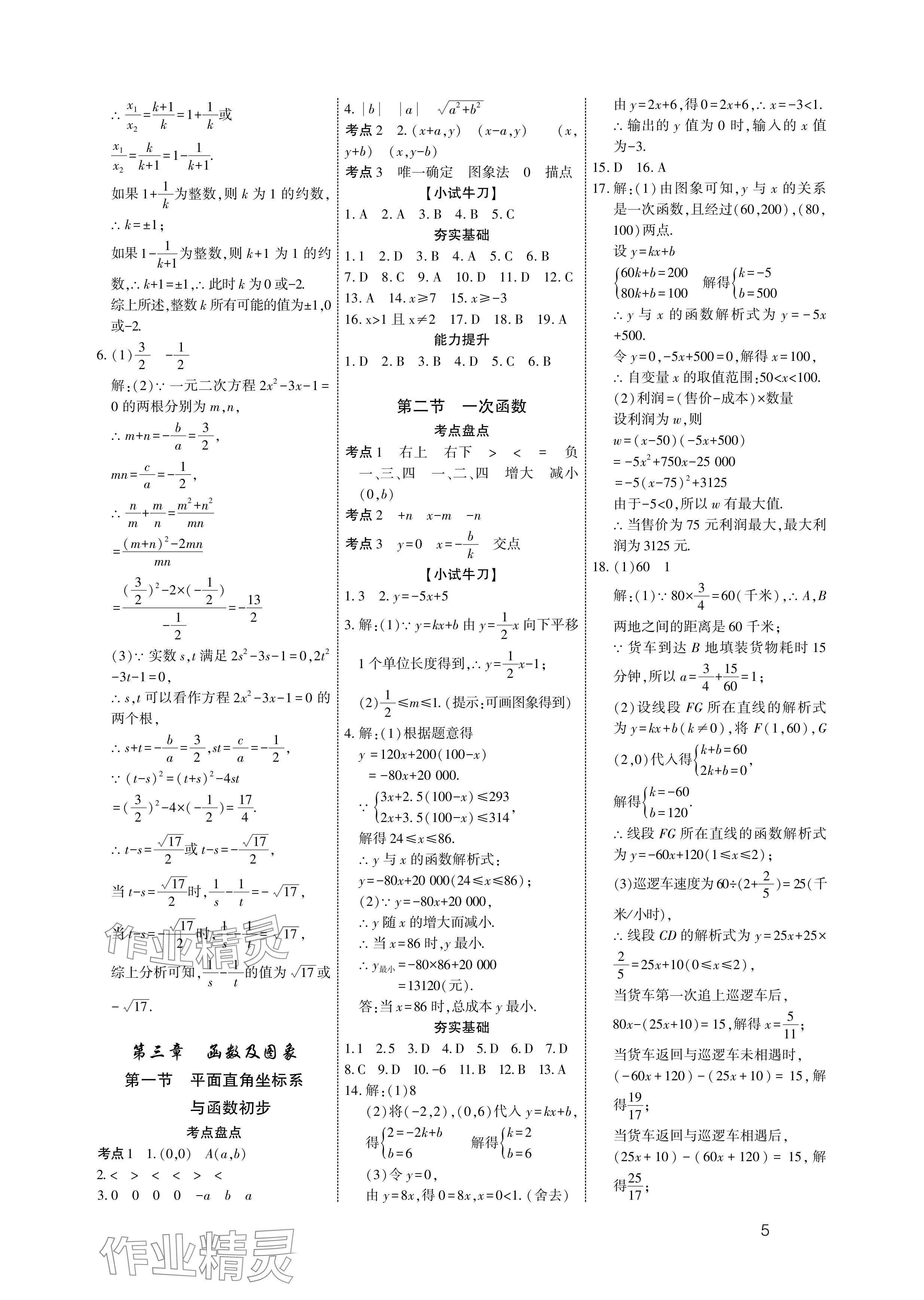 2024年721中考總復(fù)習(xí)數(shù)學(xué)中考 參考答案第5頁(yè)