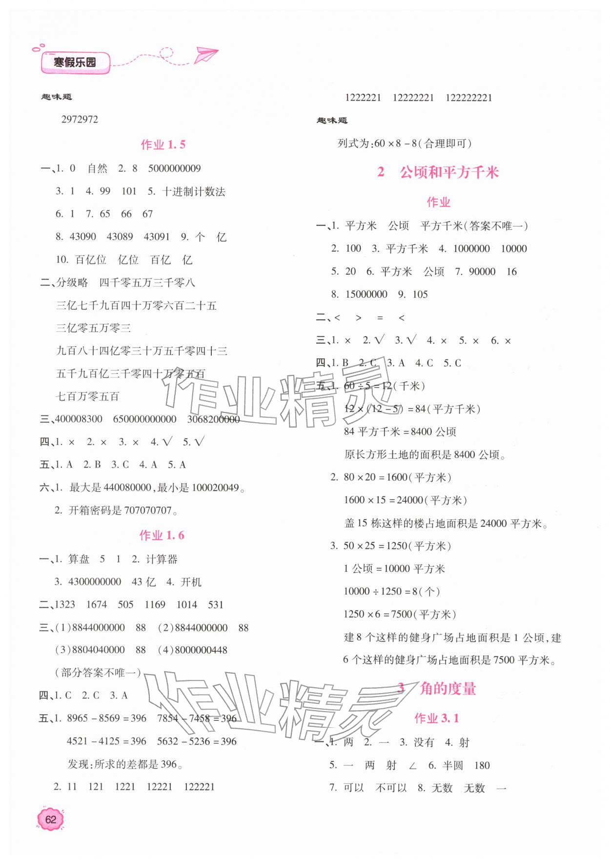 2026年新課標(biāo)寒假樂園四年級(jí)數(shù)學(xué)&nbsp;第2頁