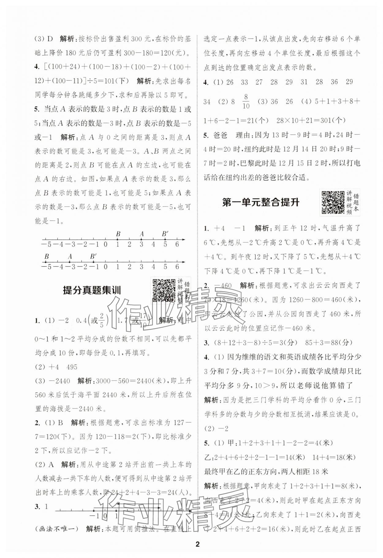 2025年拔尖特训五年级数学上册苏教版 第2页