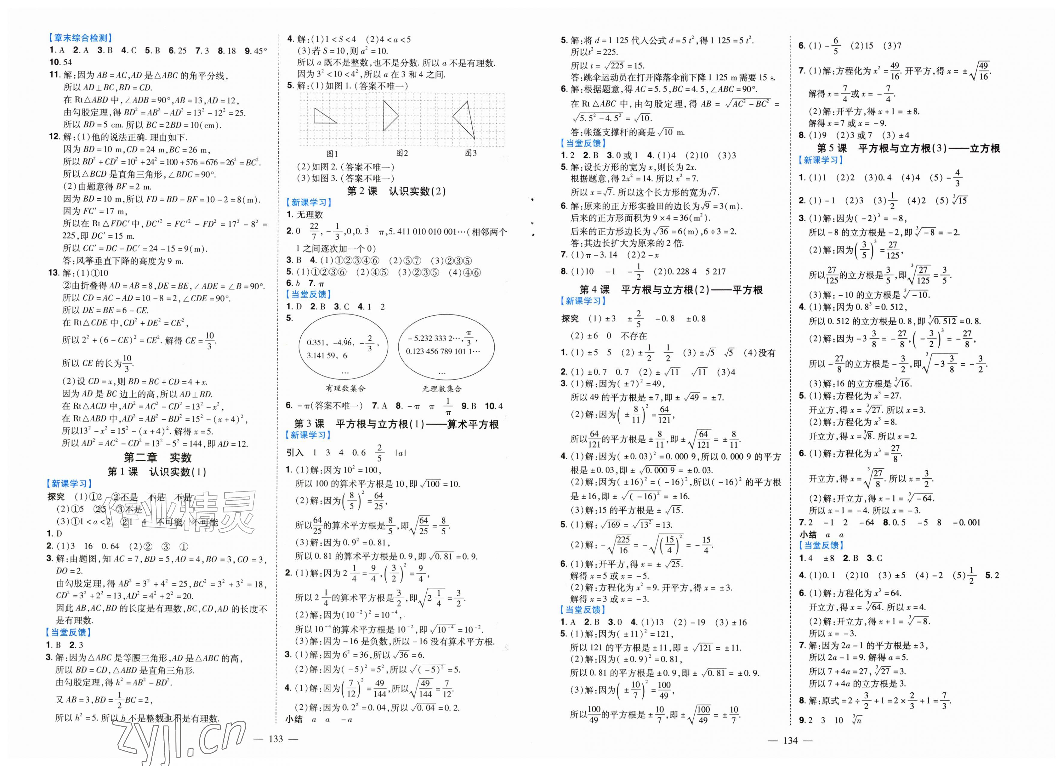 2026年南方新课堂金牌学案八年级数学上册北师大版&nbsp;第2页
