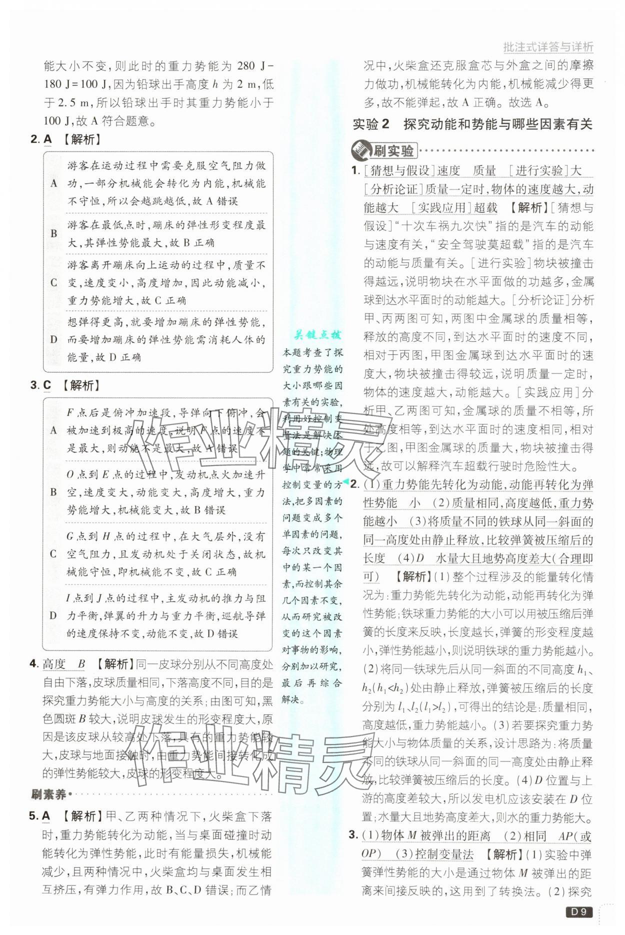 2024年初中必刷題九年級物理上冊滬粵版 第9頁