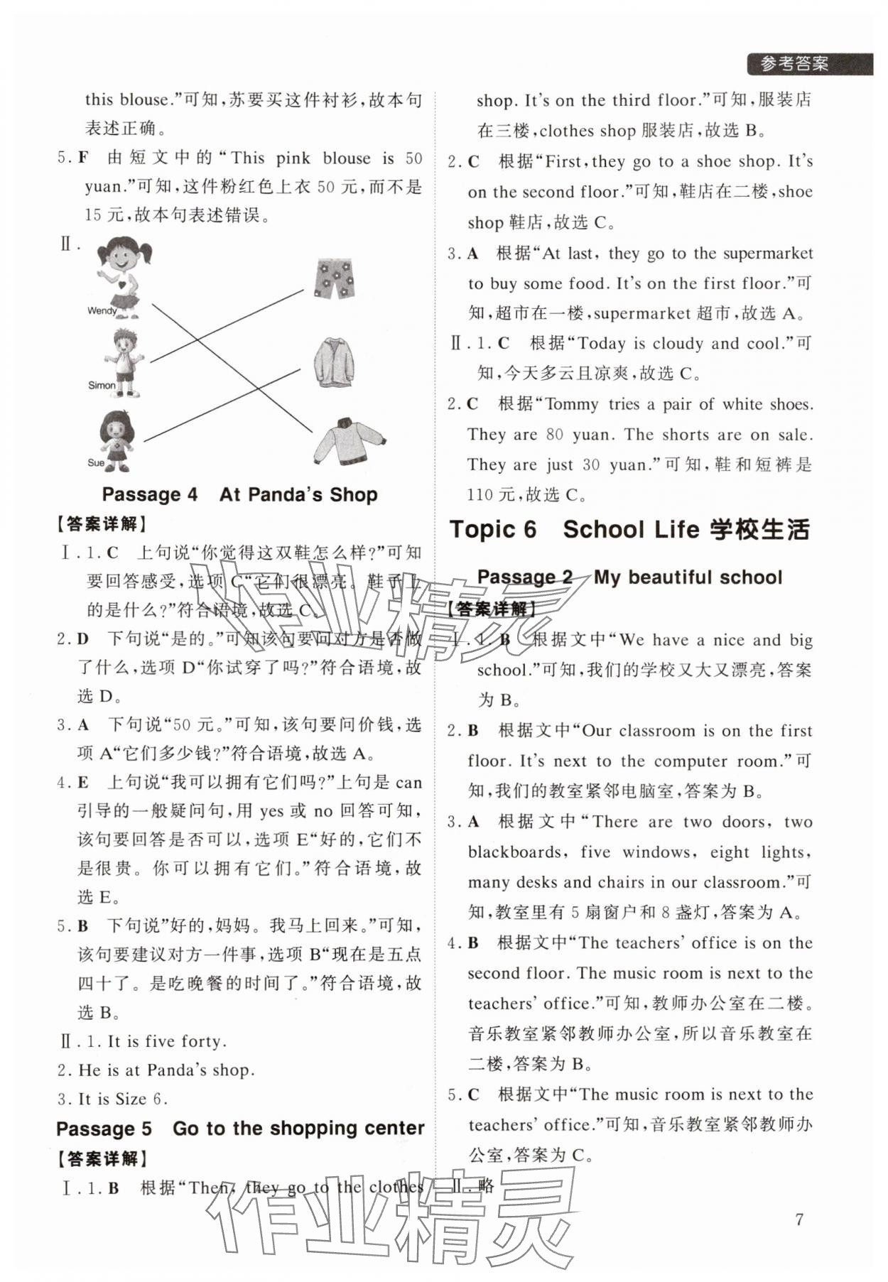 2025年紫金天一小學英語閱讀四年級下冊人教版浙江專版 參考答案第7頁
