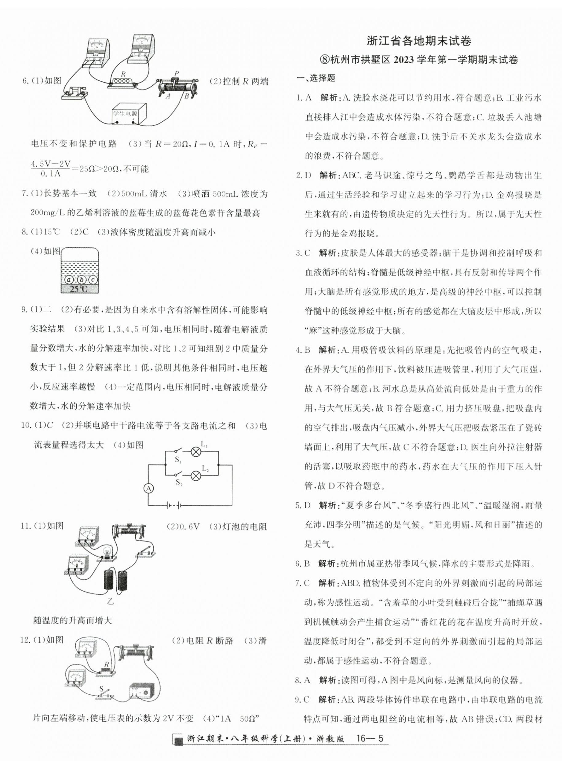 2024年励耘书业浙江期末八年级科学上册浙教版 第5页