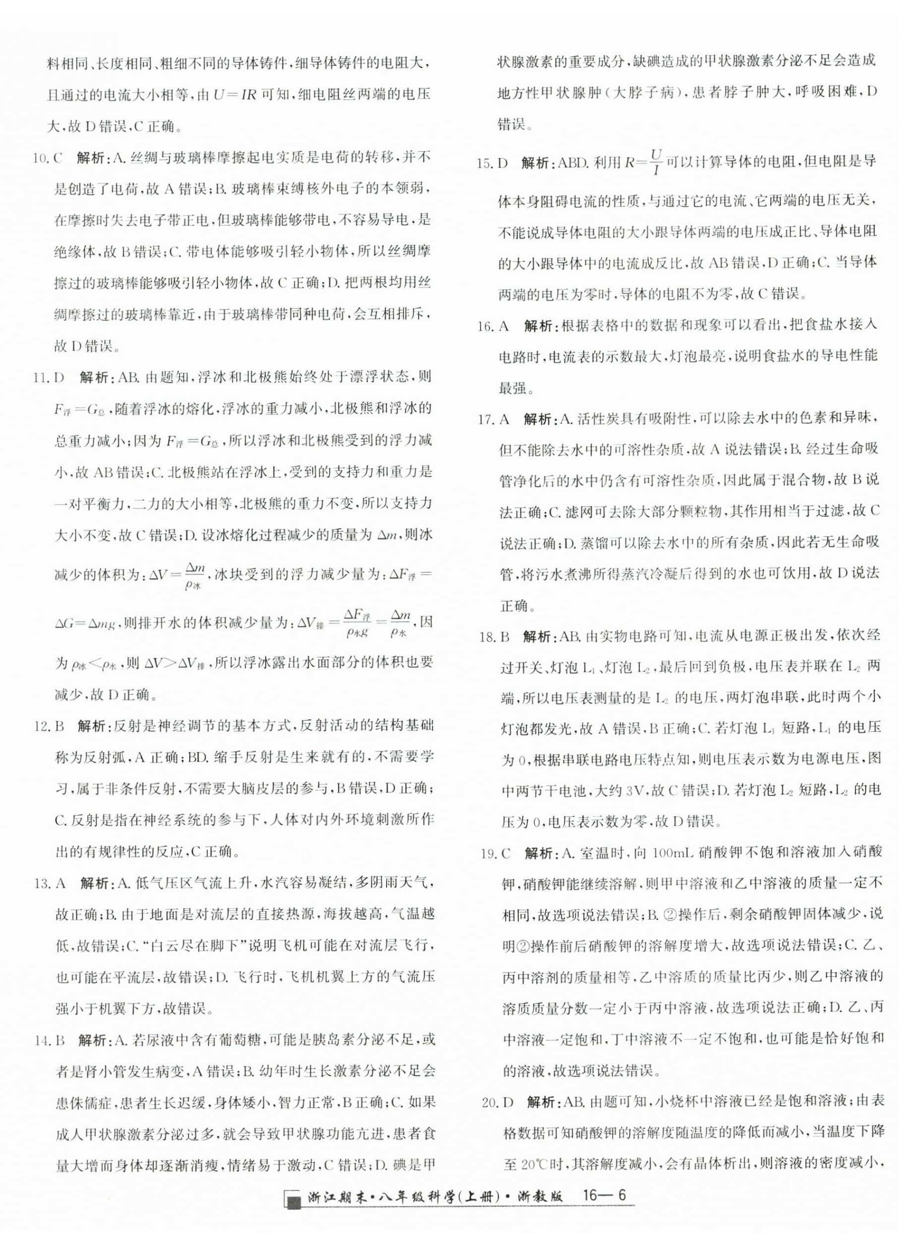 2024年勵耘書業(yè)浙江期末八年級科學(xué)上冊浙教版 第6頁