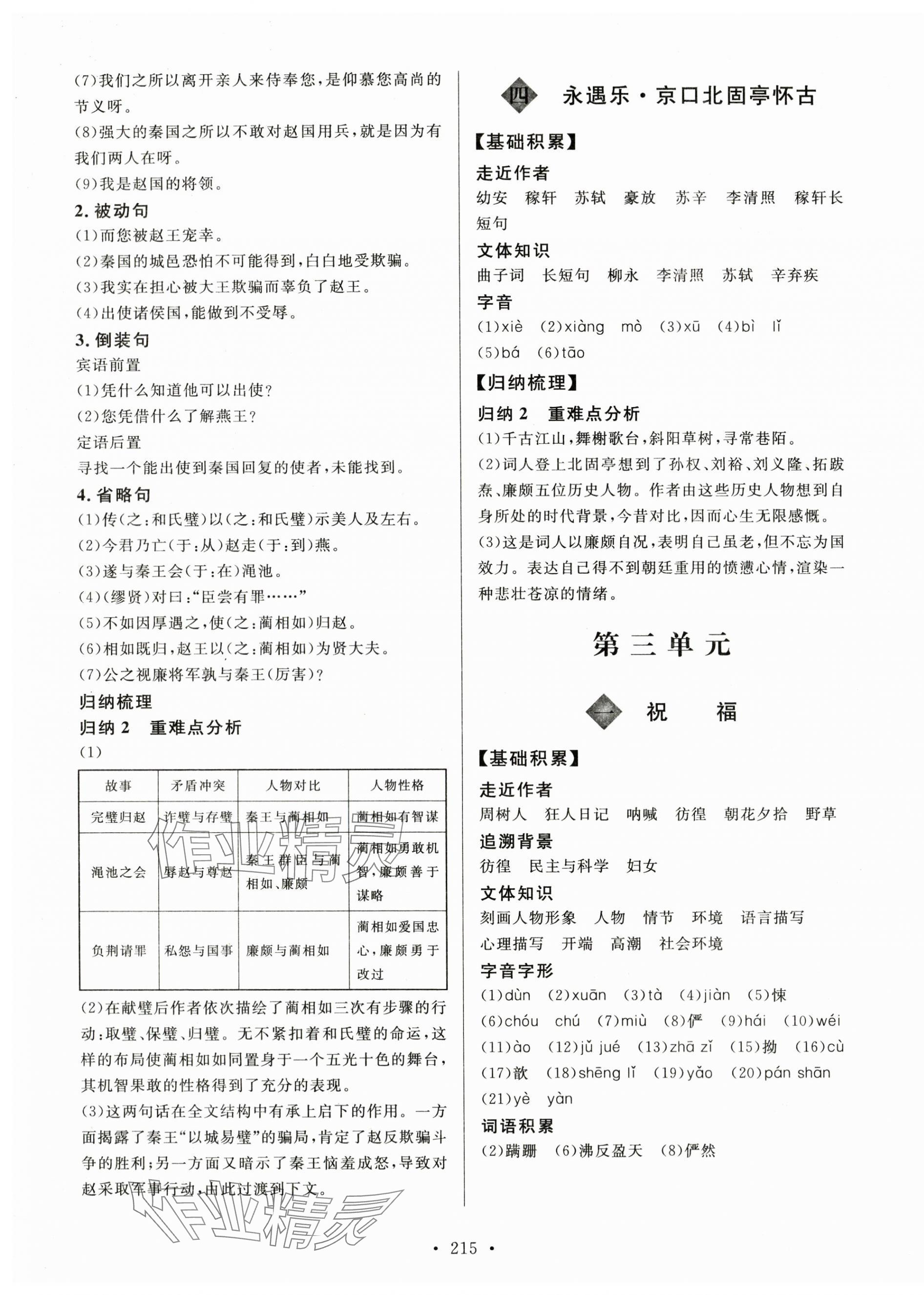 2024年學練考電子科技大學出版社中職語文下冊 第7頁