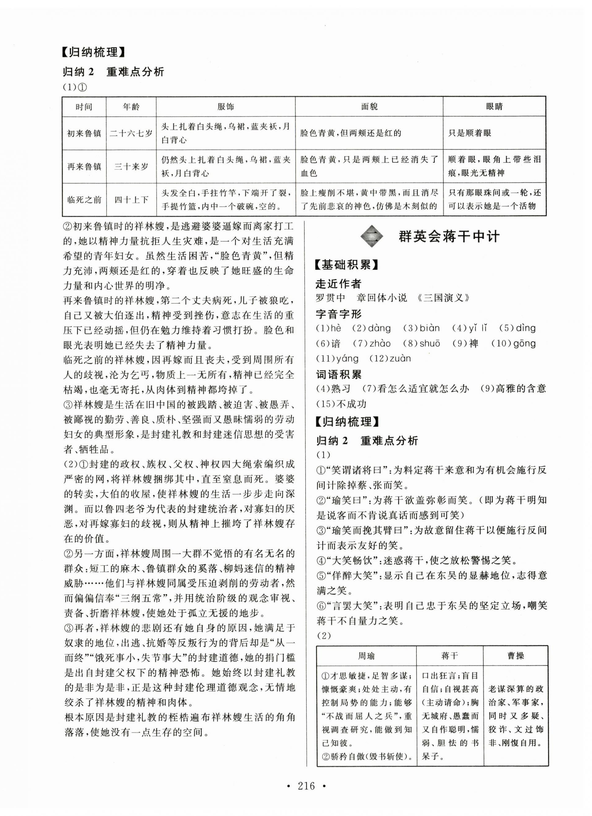 2024年學練考電子科技大學出版社中職語文下冊 第8頁