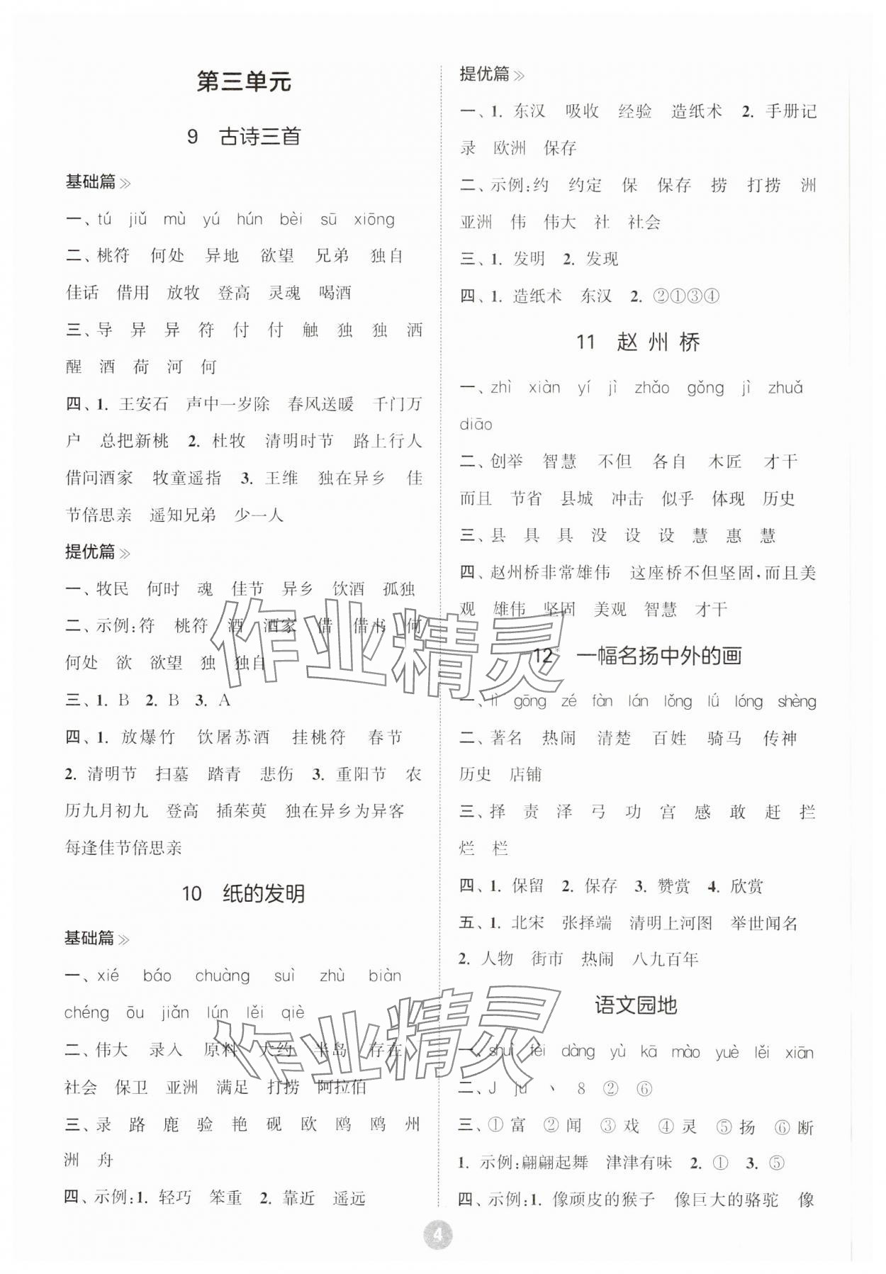 2025年默写10分钟三年级语文下册人教版&nbsp;参考答案第4页