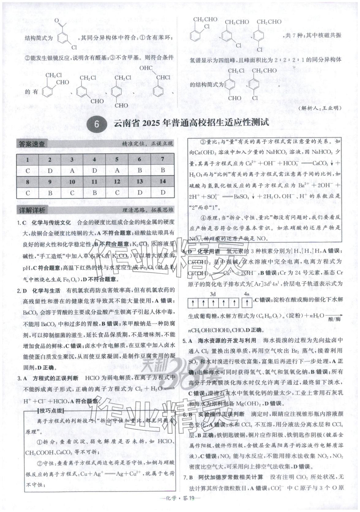 2026年高考模拟试题汇编高中化学全一册通用版&nbsp;参考答案第19页