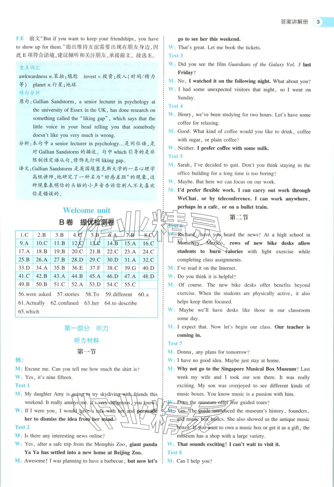 2026年53高中全优卷高中英语必修第一册人教版&nbsp;第3页
