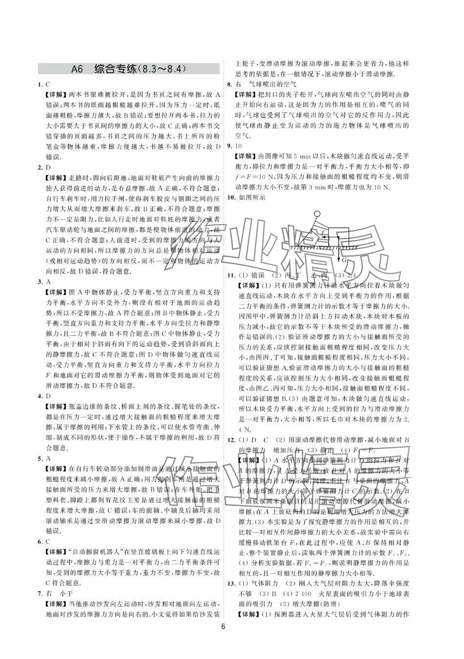 2024年奪冠金卷八年級物理下冊蘇科版 參考答案第6頁