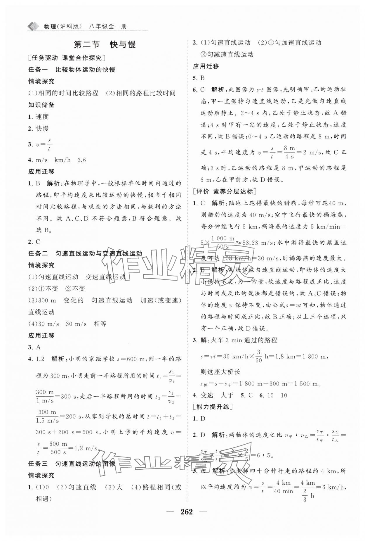 2024年新課程同步練習(xí)冊(cè)八年級(jí)物理全一冊(cè)滬科版 第2頁(yè)