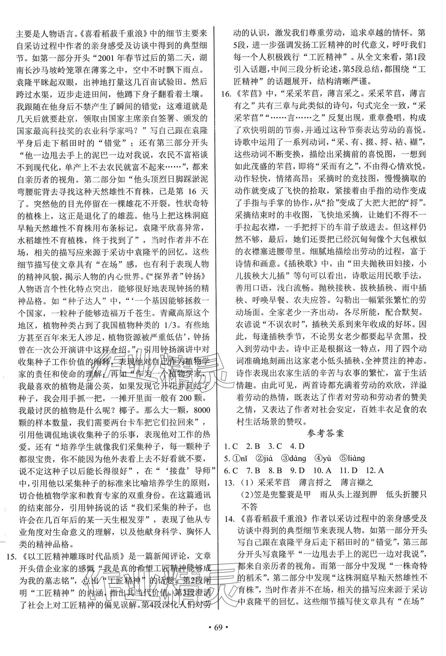 2024年期末實戰(zhàn)高一語文上冊&nbsp;第3頁