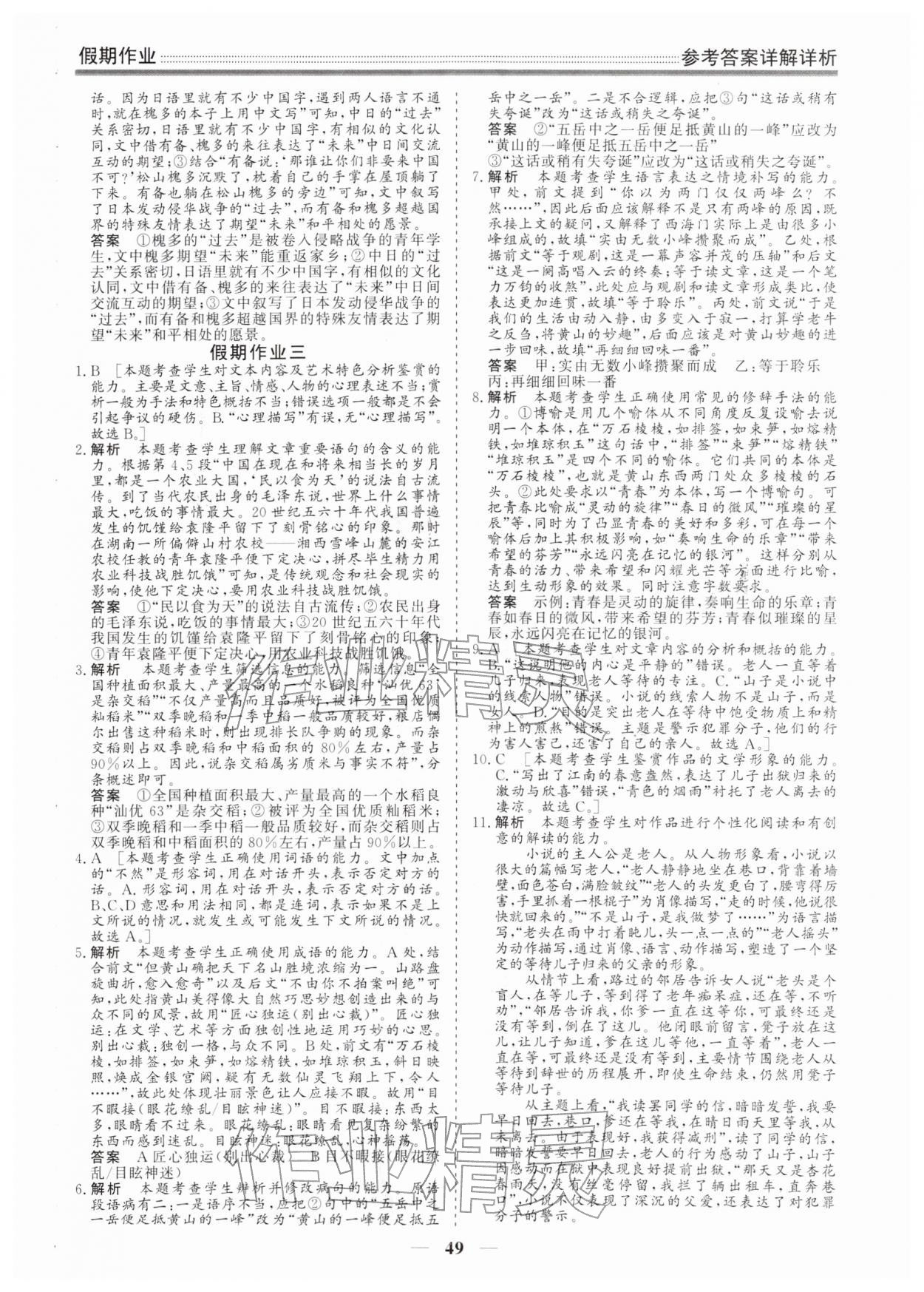 2026年衡水名师新作假期作业高一语文人教版&nbsp;第3页