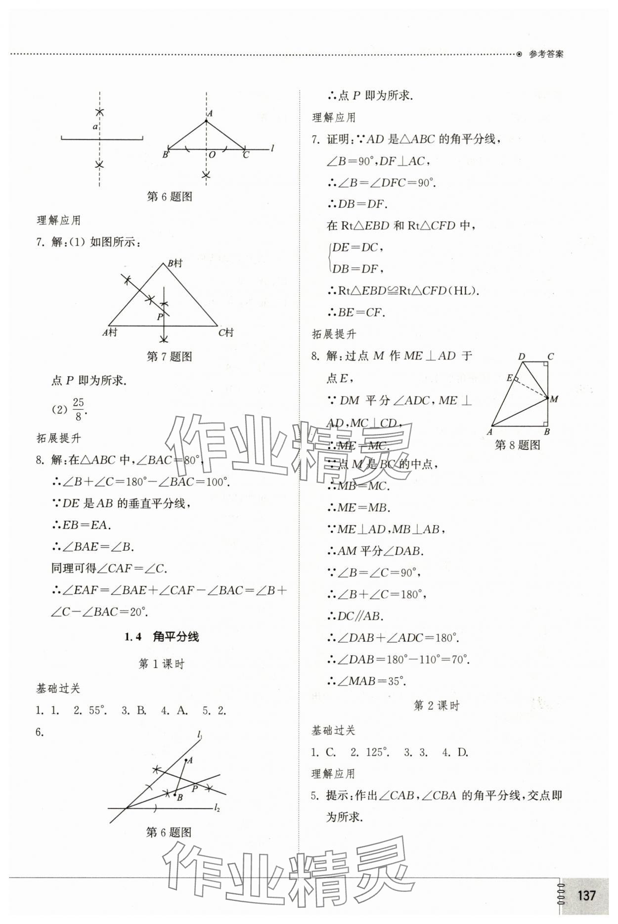 2025年同步練習冊山東教育出版社八年級數學下冊北師大版 參考答案第6頁