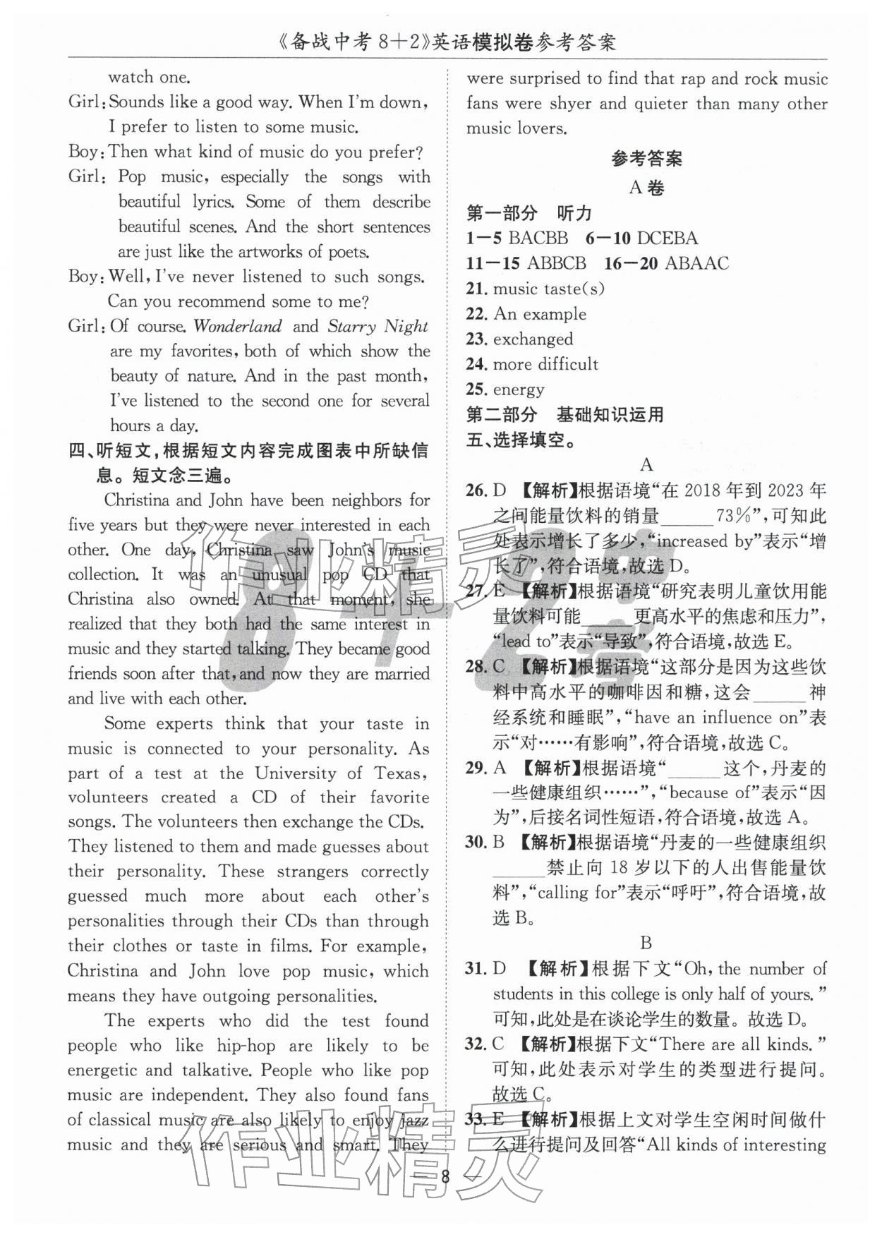 2026年中考密卷8加2英語(yǔ)&nbsp;第8頁(yè)