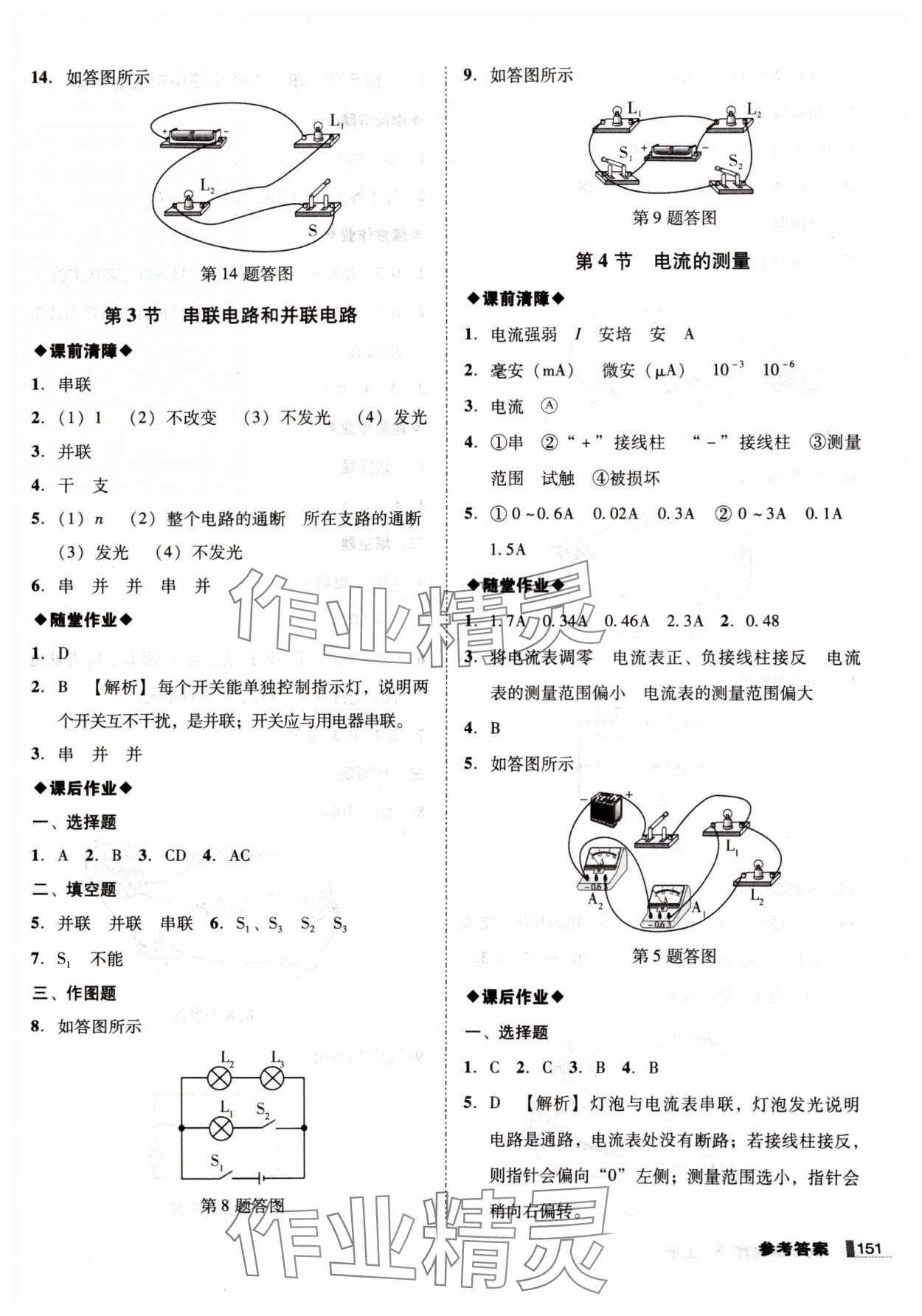 2025年遼寧作業(yè)分層培優(yōu)學(xué)案九年級(jí)物理上冊(cè)人教版 第7頁(yè)