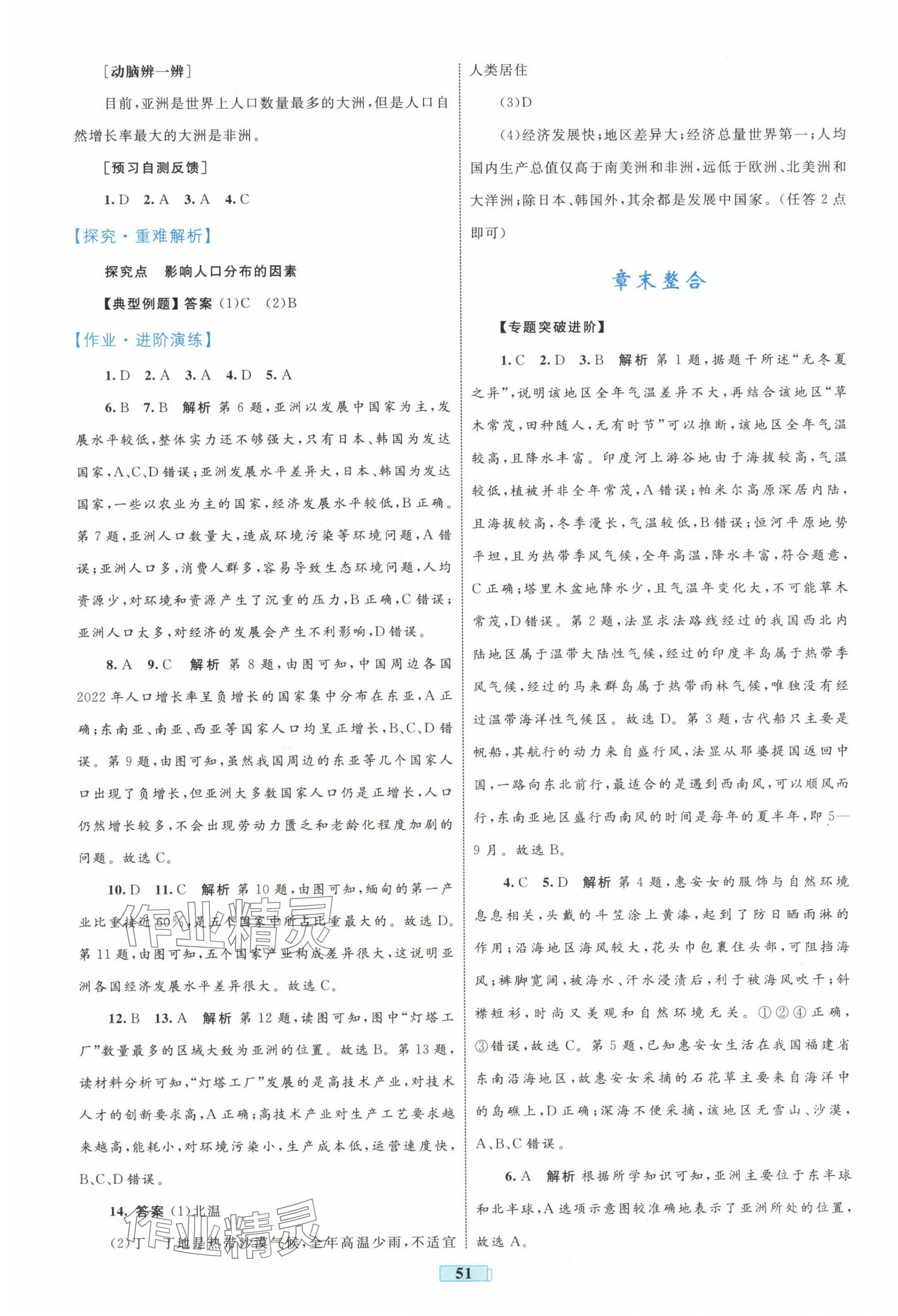 2025年同步學習目標與檢測七年級地理下冊人教版 第3頁