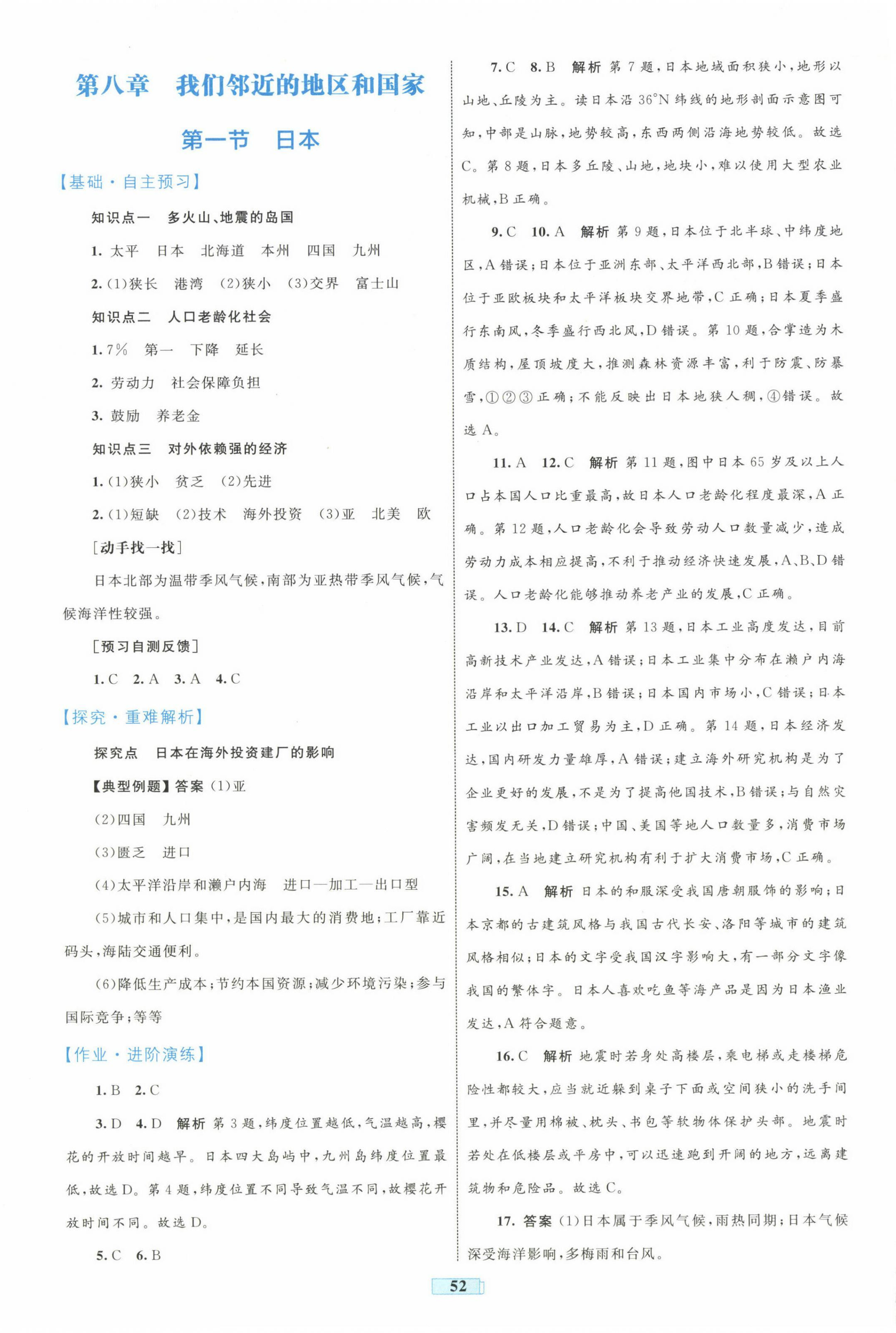 2025年同步學習目標與檢測七年級地理下冊人教版 第4頁