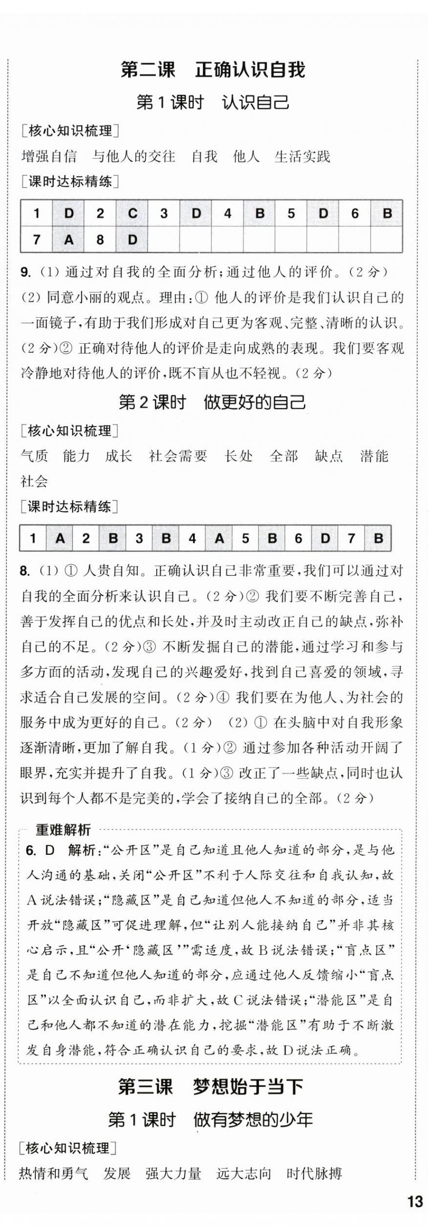 2026年通城学典课时作业本七年级道德与法治上册人教版&nbsp;第2页