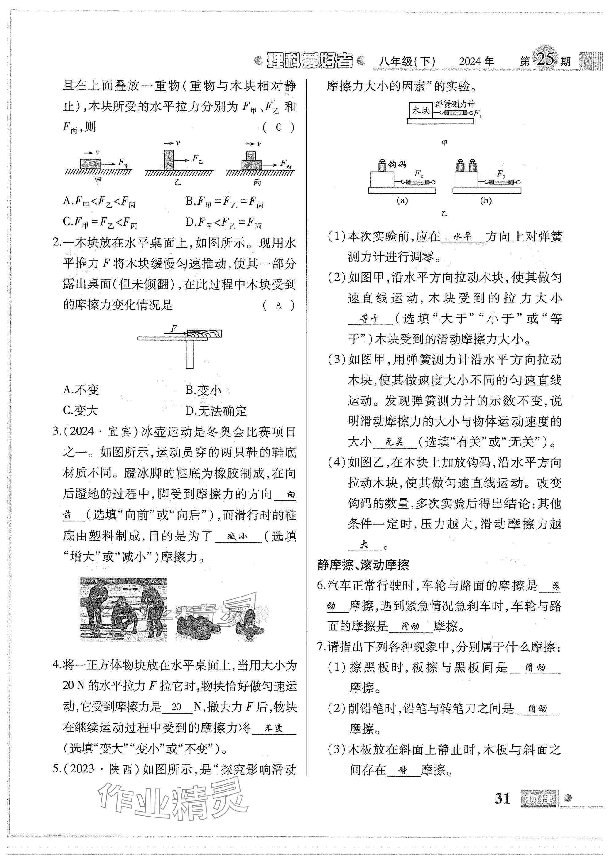 2025年理科愛好者八年級物理下冊教科版第25期 參考答案第29頁