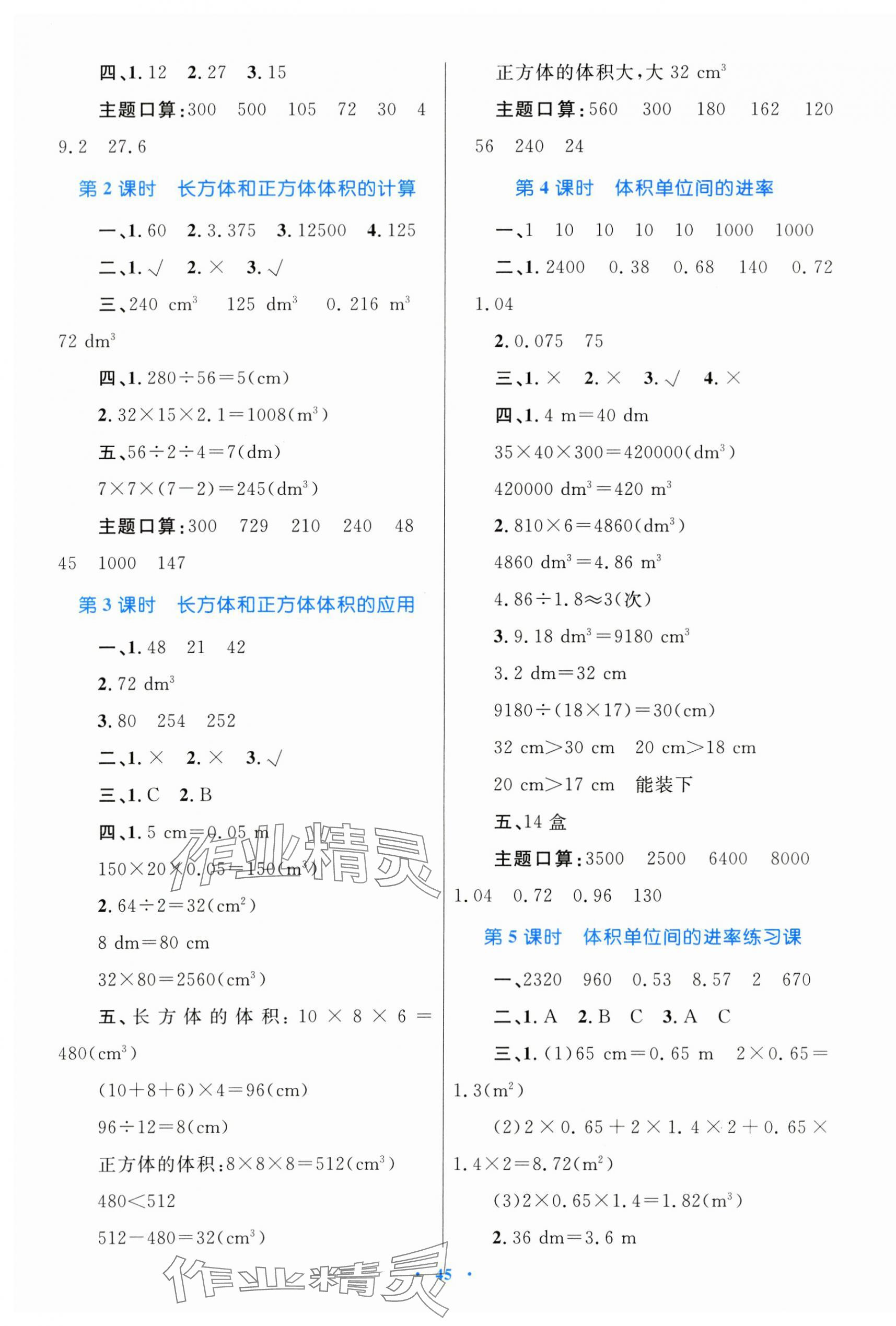 2024年同步學(xué)習(xí)目標(biāo)與檢測五年級數(shù)學(xué)下冊人教版 第5頁