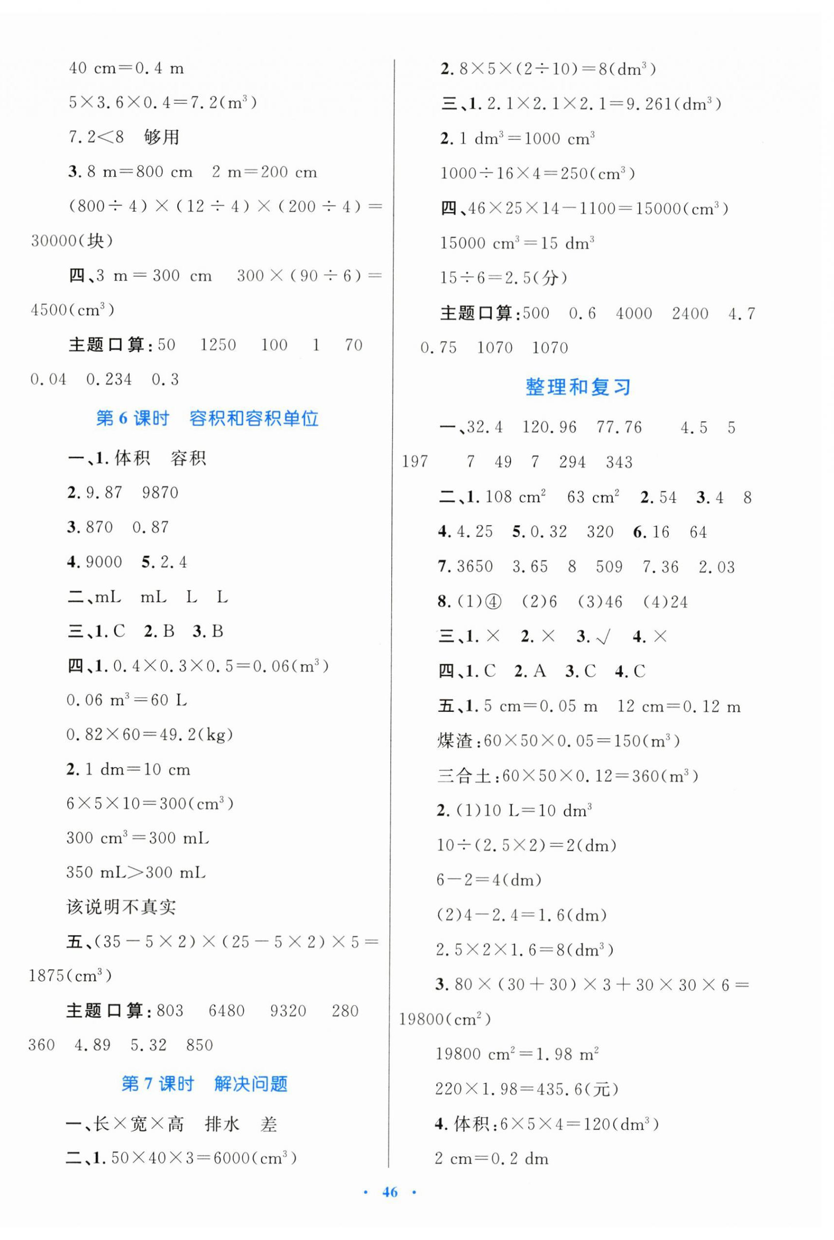 2024年同步學(xué)習(xí)目標(biāo)與檢測(cè)五年級(jí)數(shù)學(xué)下冊(cè)人教版 第6頁(yè)