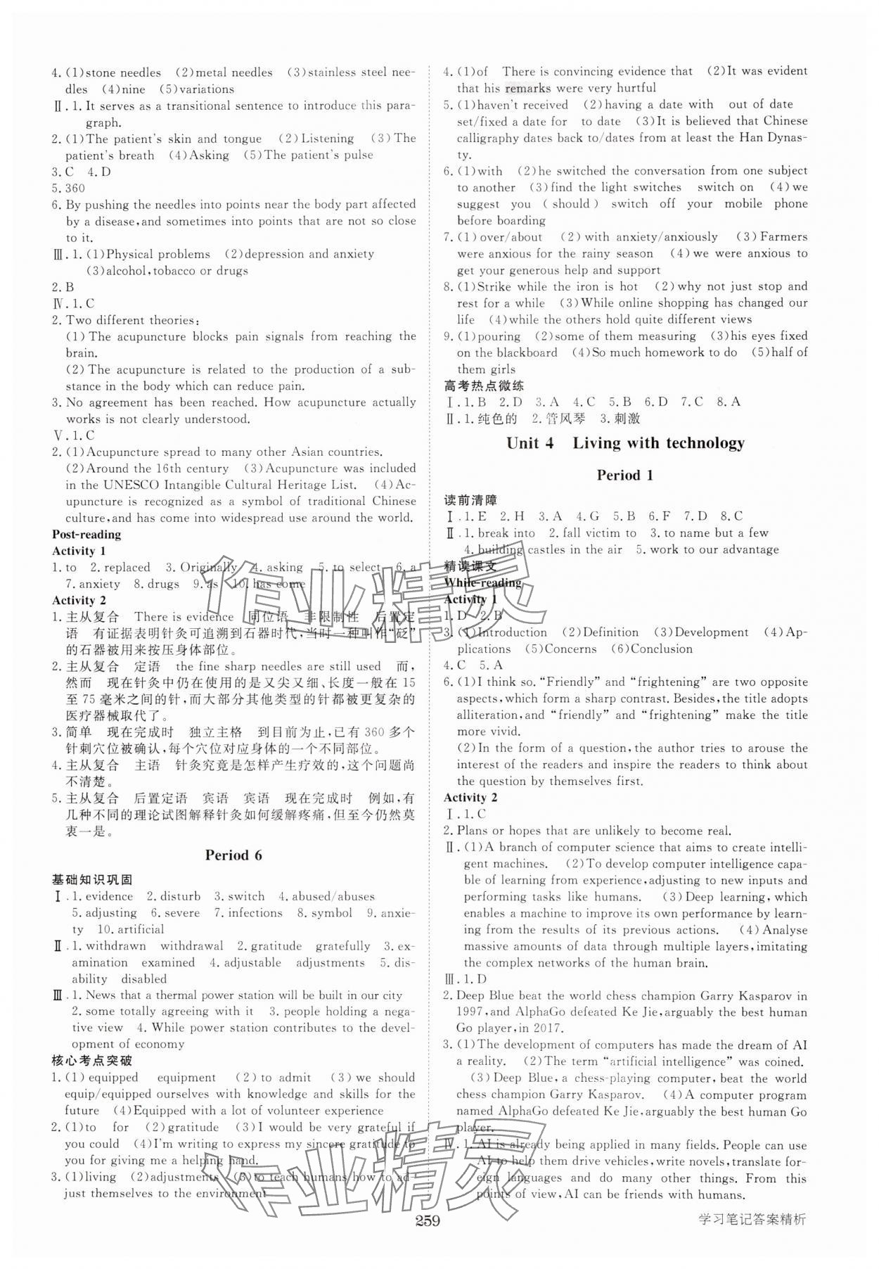 2023年步步高學(xué)習(xí)筆記高中英語選擇性必修第二冊(cè)譯林版 第7頁