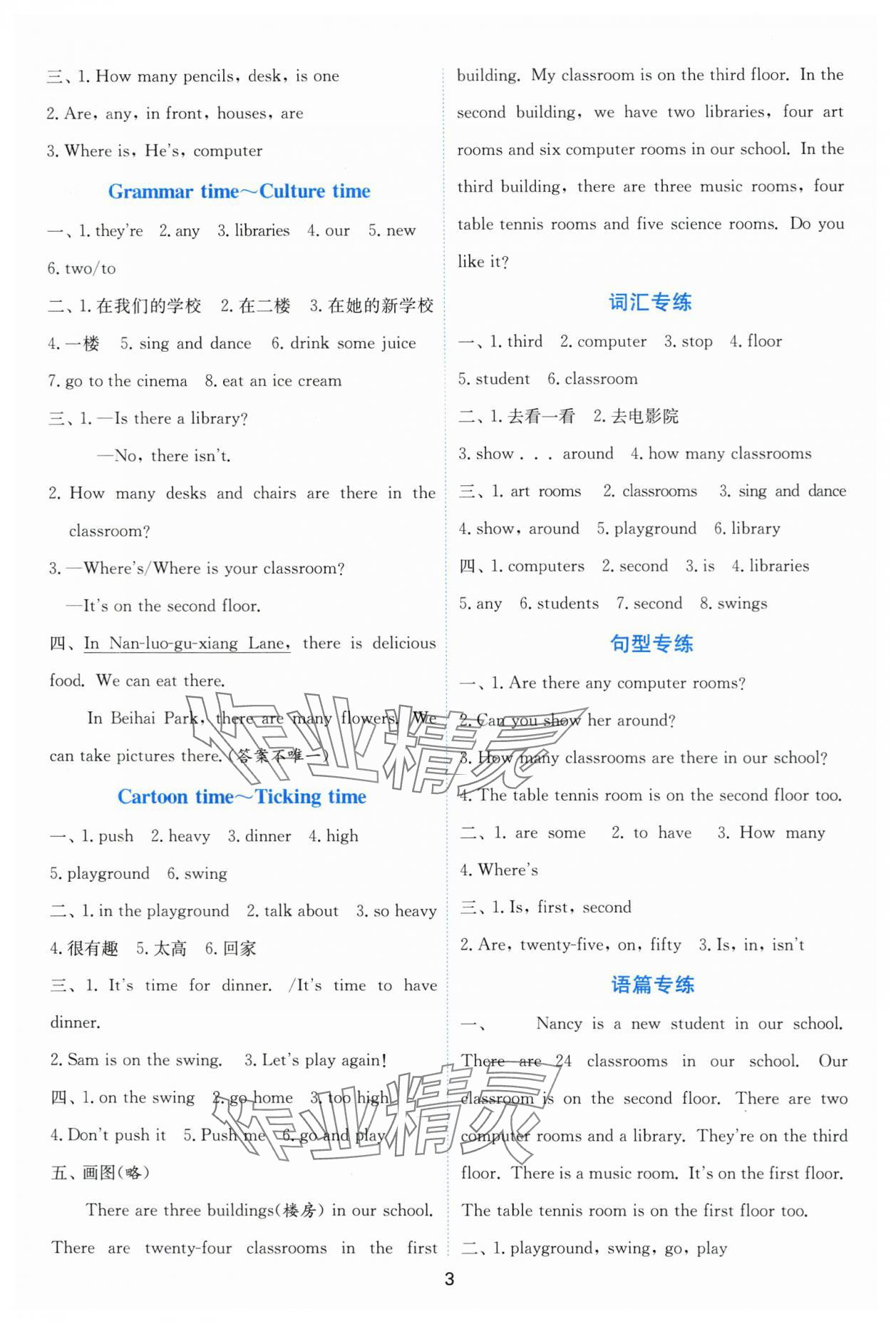 2025年春雨教育默寫高手五年級英語上冊譯林版&nbsp;第3頁