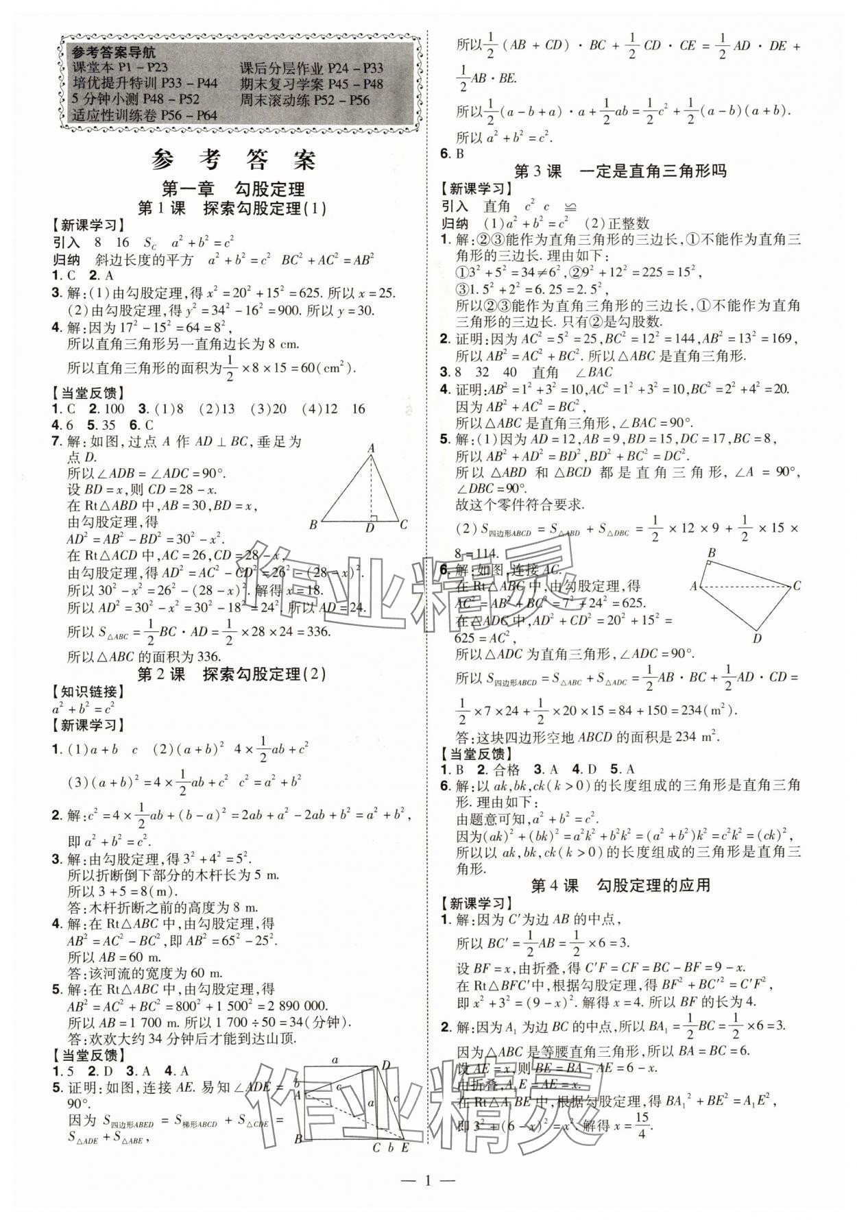 2025年同步冲刺八年级数学上册北师大版 第1页