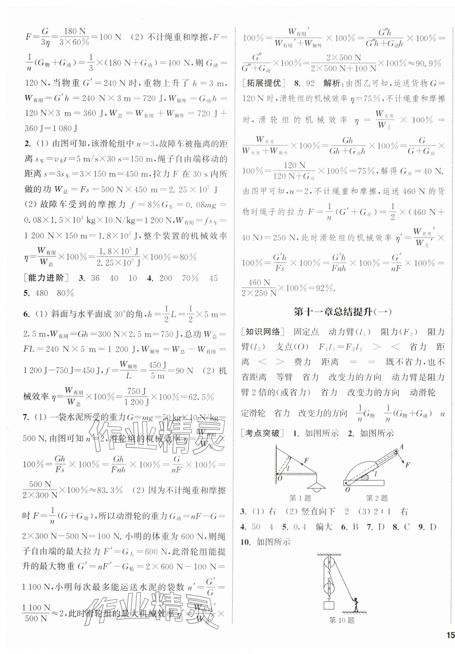 2024年金鑰匙提優(yōu)訓(xùn)練課課練九年級物理上冊蘇科版徐州專版 第5頁